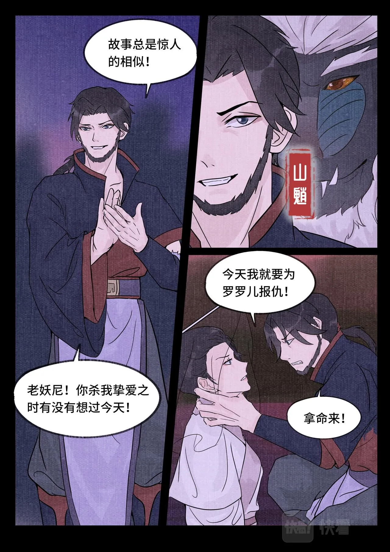 妖灵 第2页