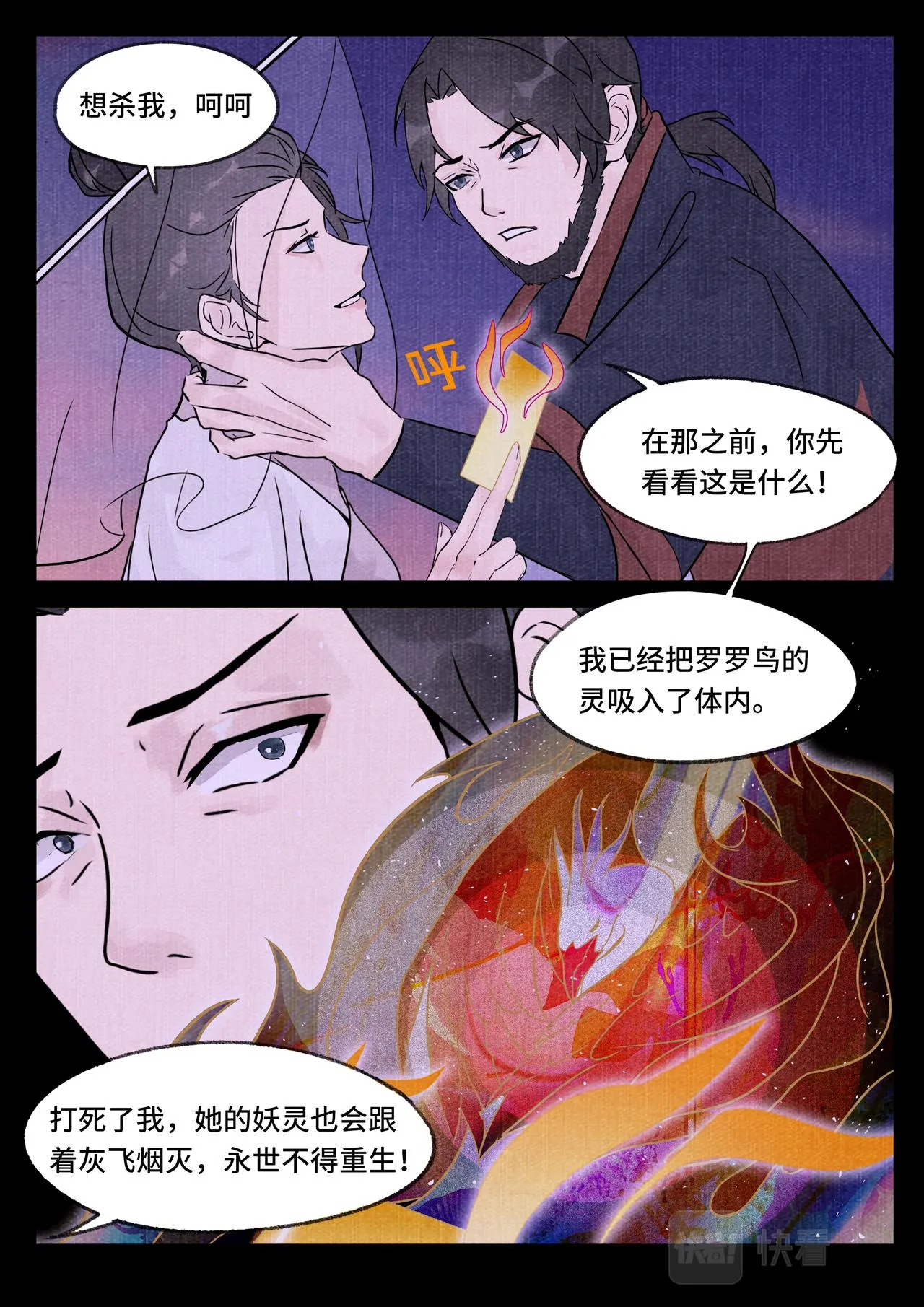 妖灵 第3页