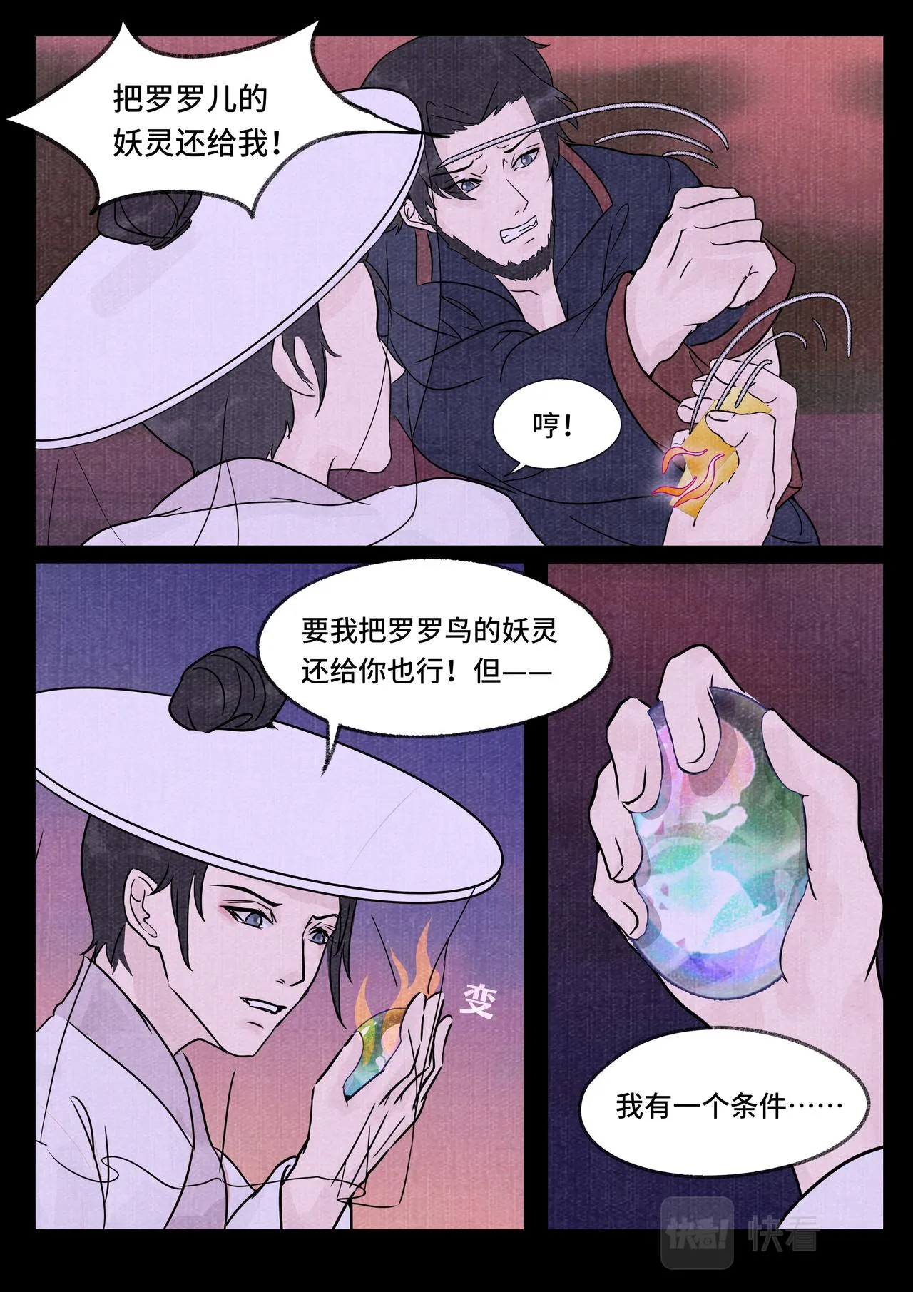 妖灵 第4页