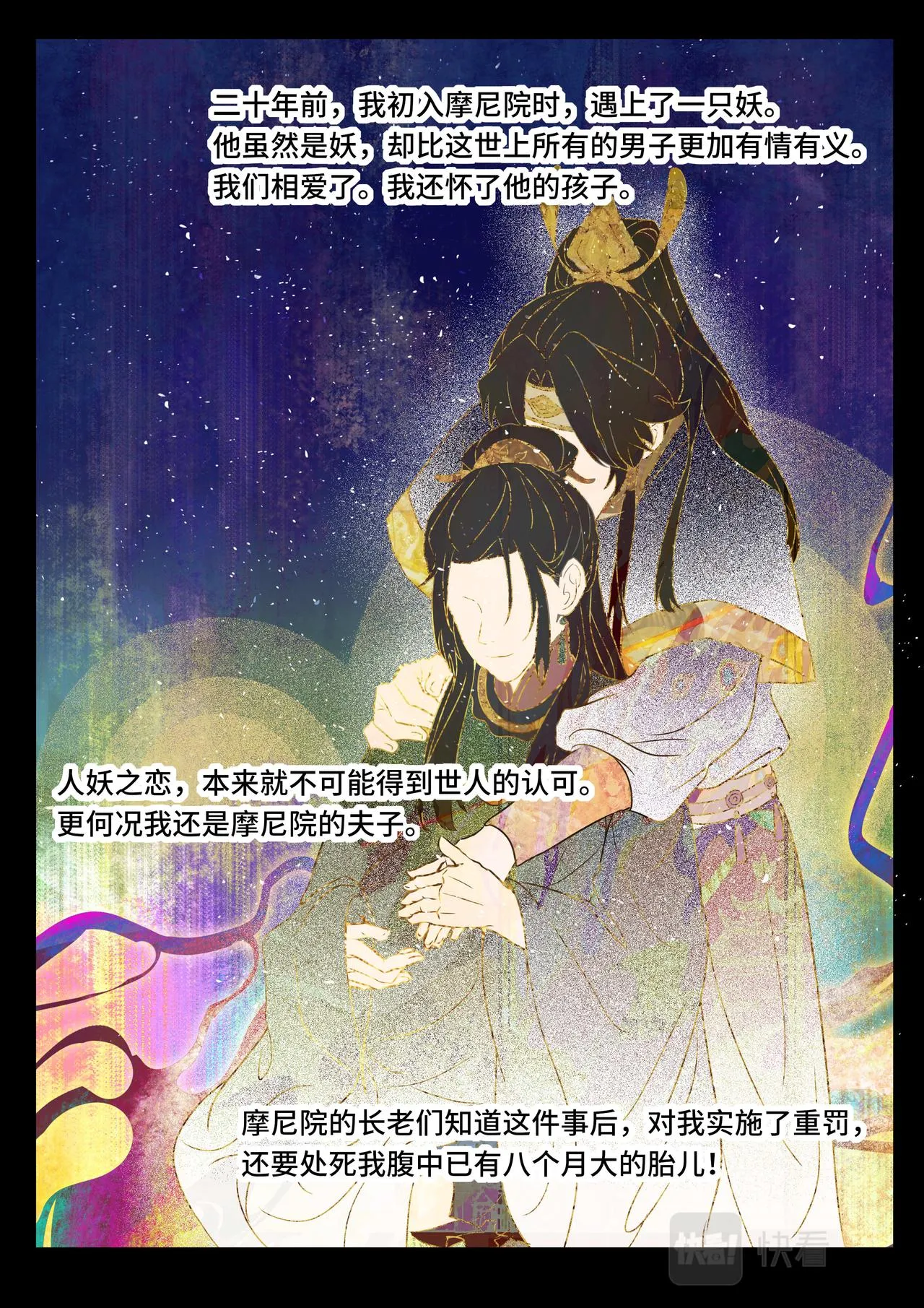 妖灵 第5页