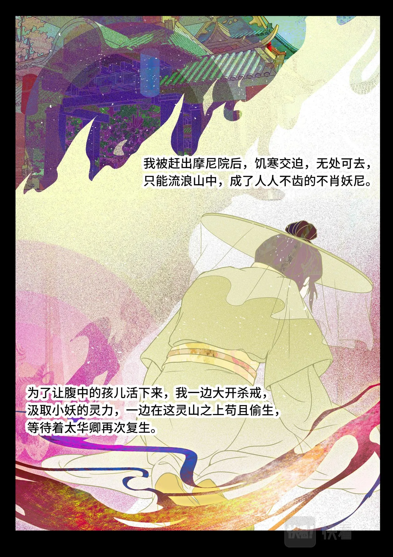 妖灵 第7页