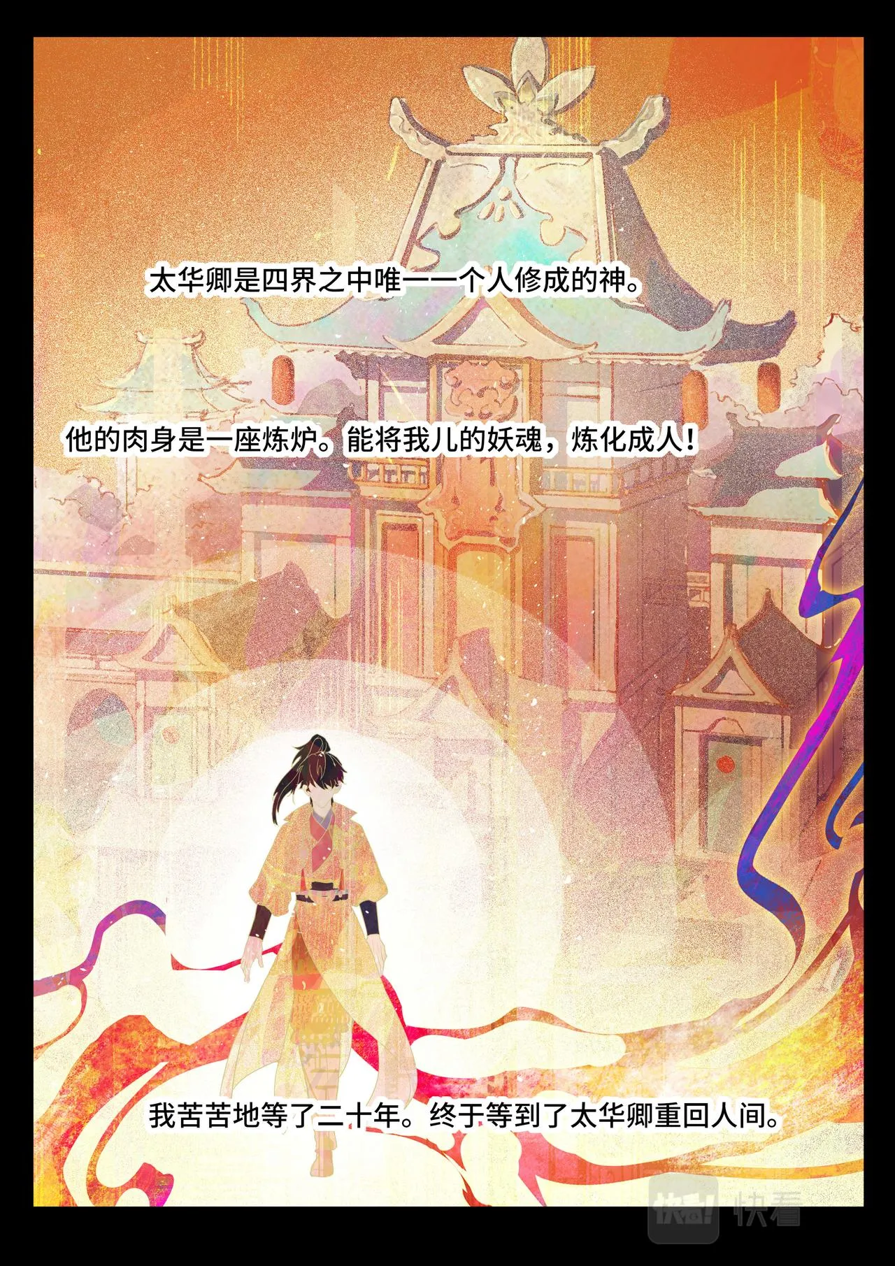 妖灵 第8页
