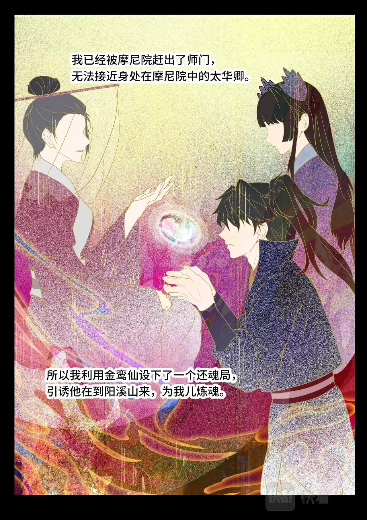 妖灵 第9页