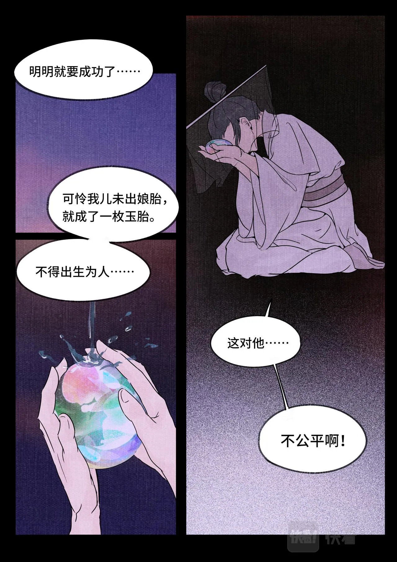 妖灵 第10页
