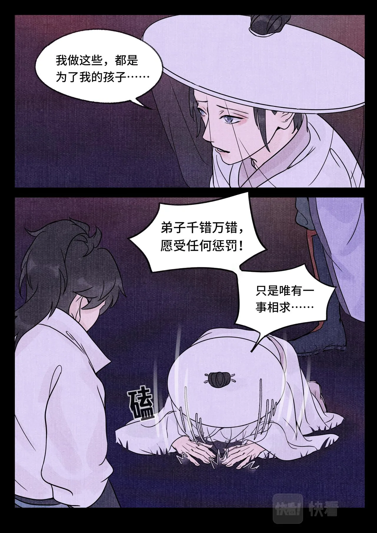 妖灵 第11页