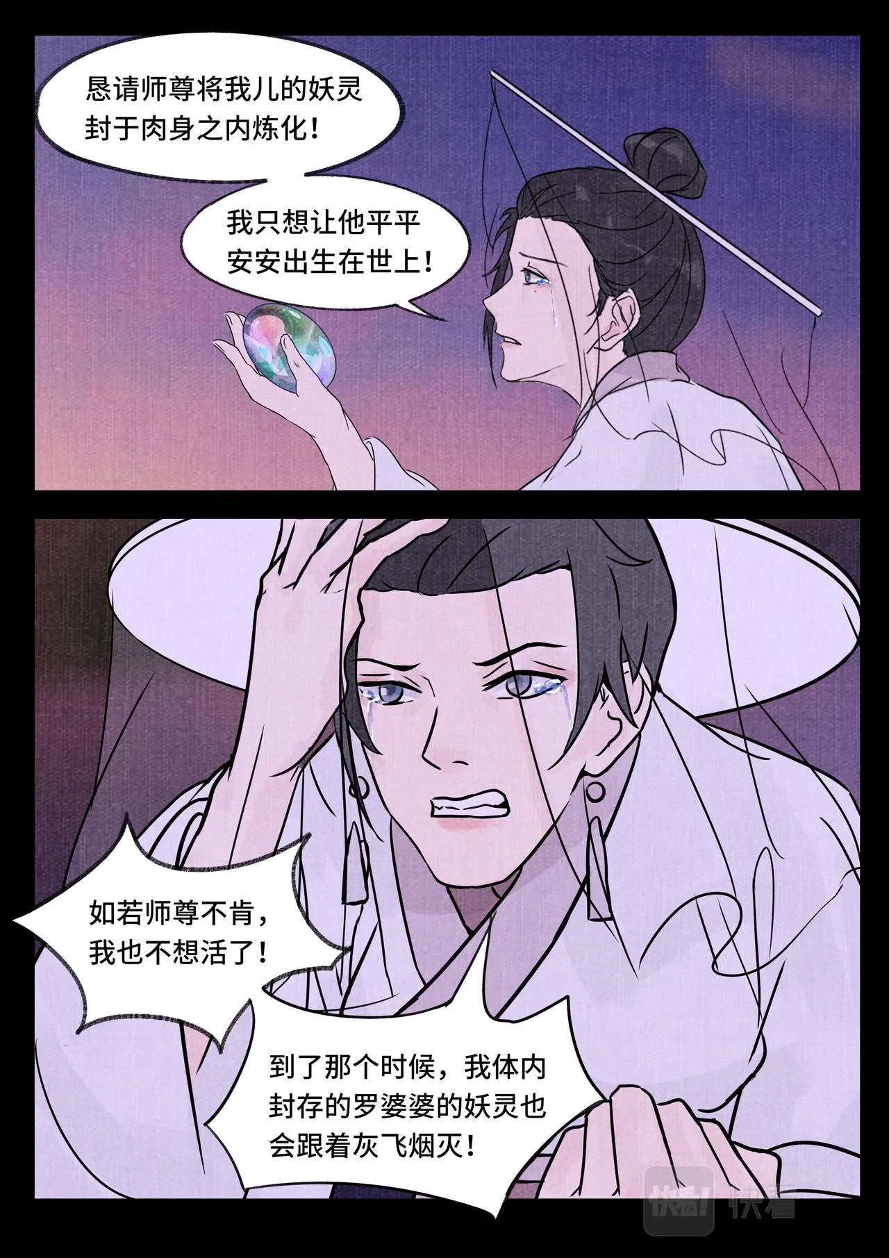 妖灵 第12页