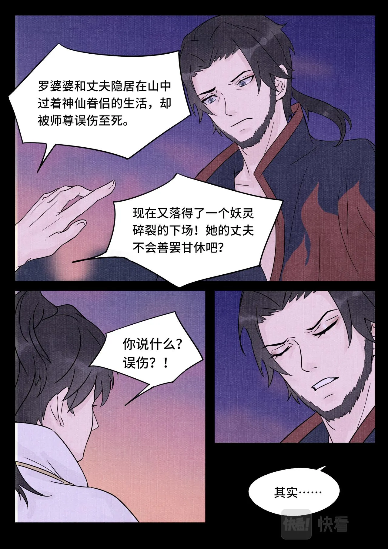 妖灵 第13页