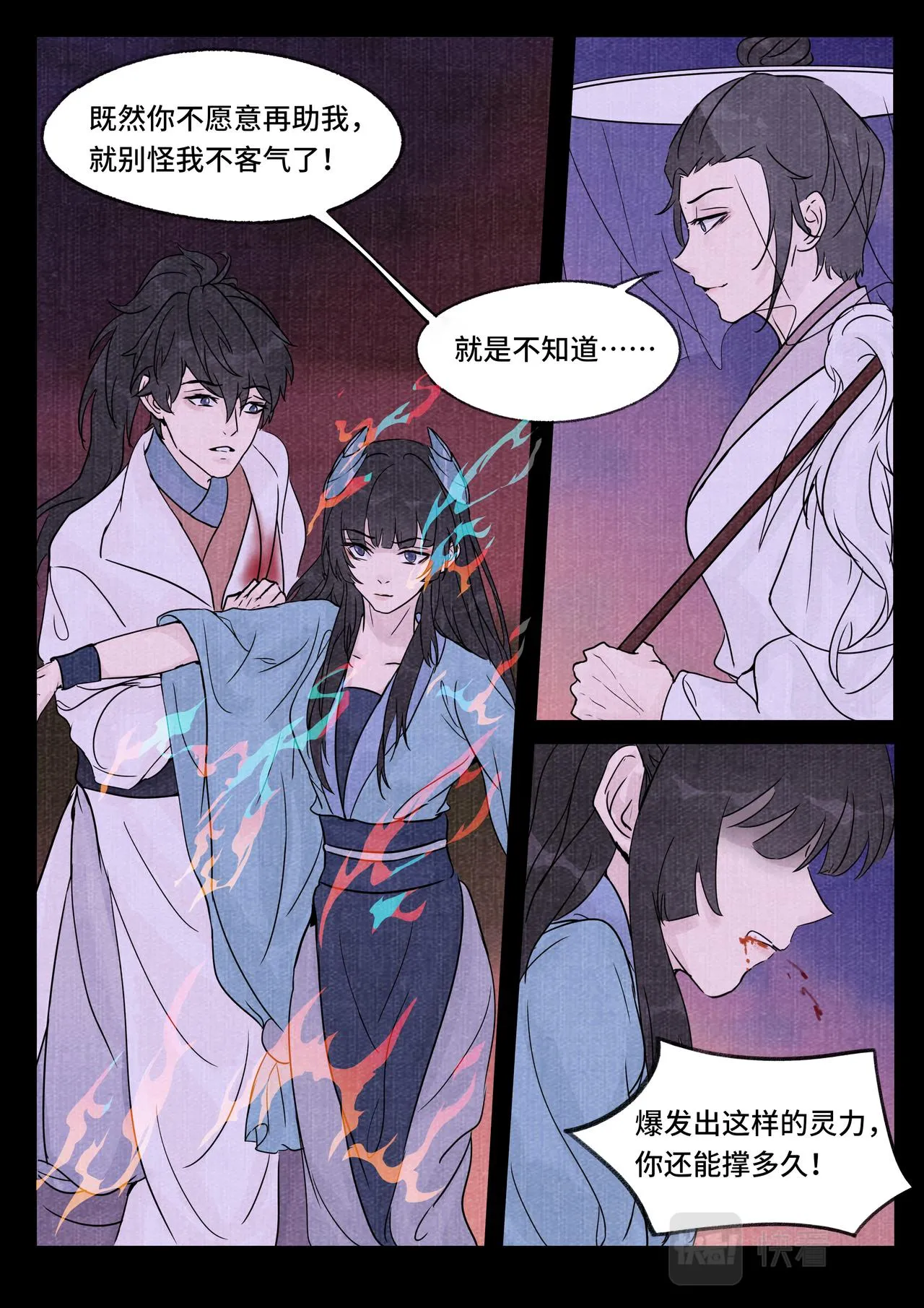 情为何 第3页