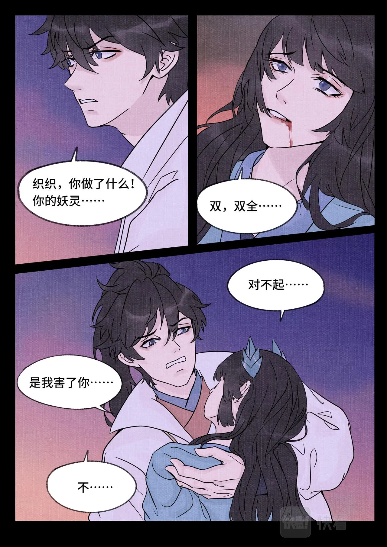 情为何 第8页
