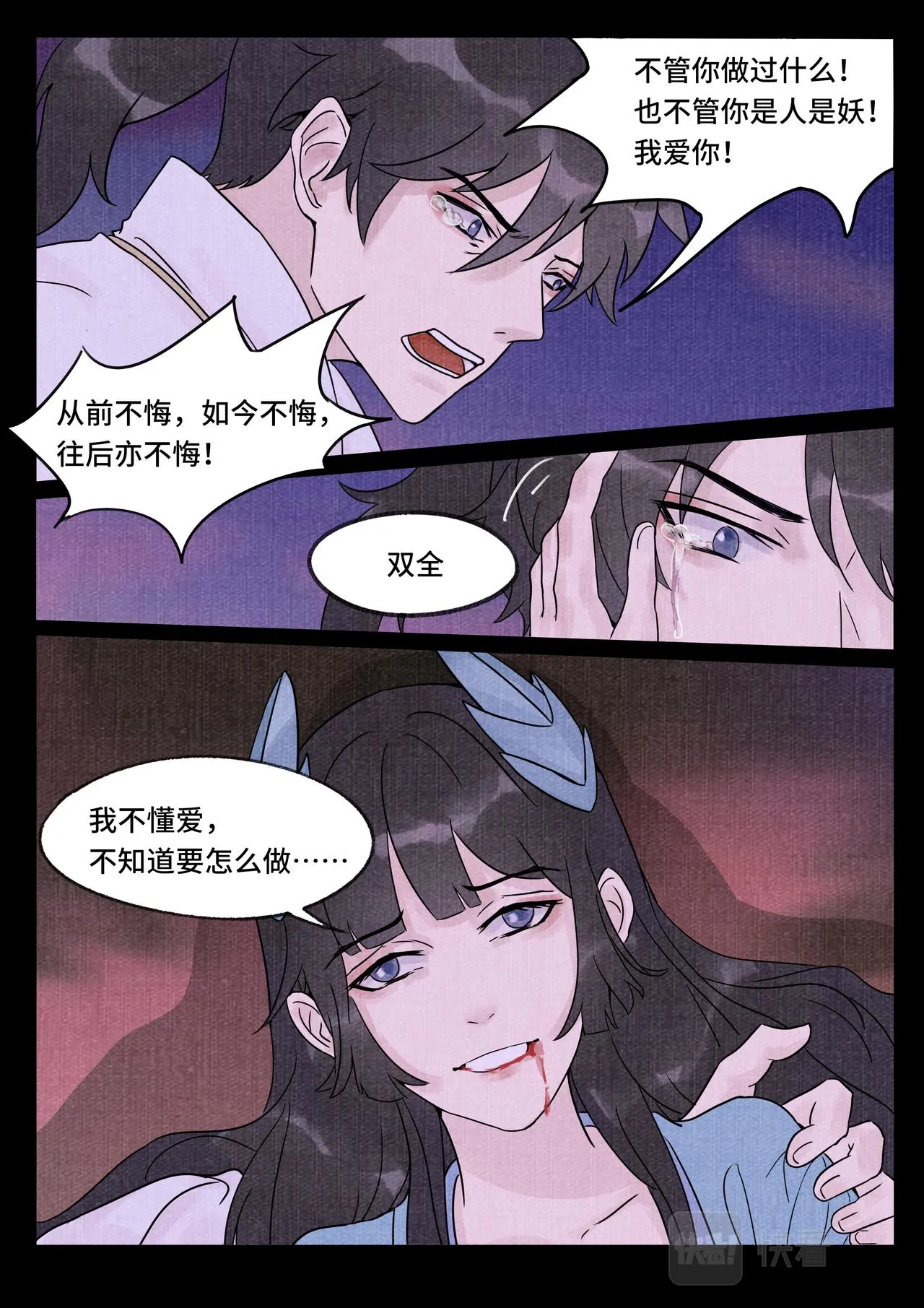 情为何 第9页