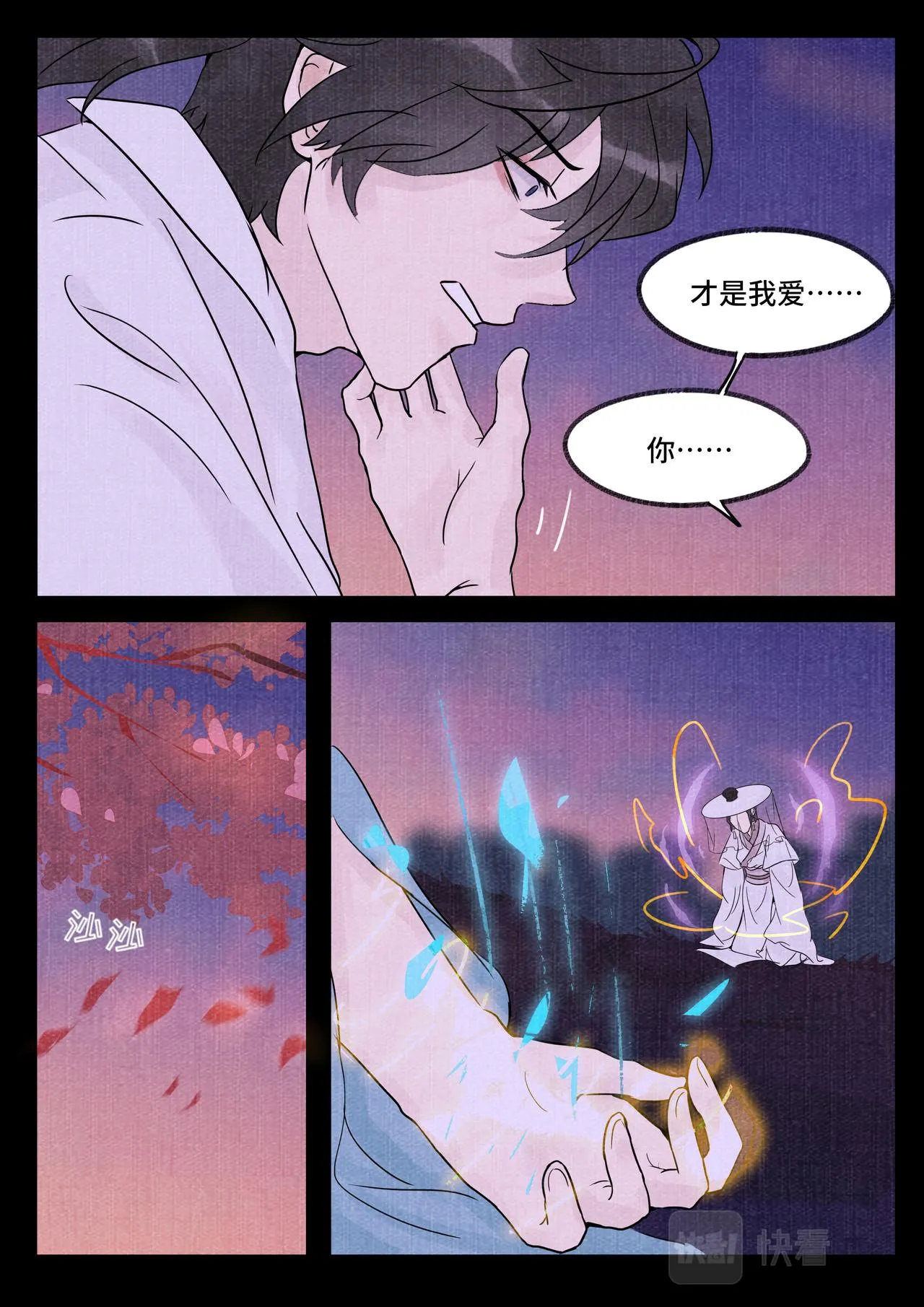 情为何 第10页