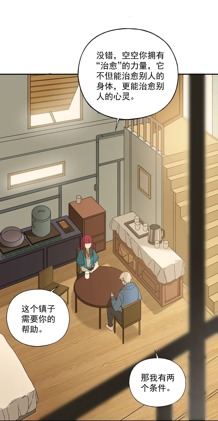 第五话 很远很远 第10页