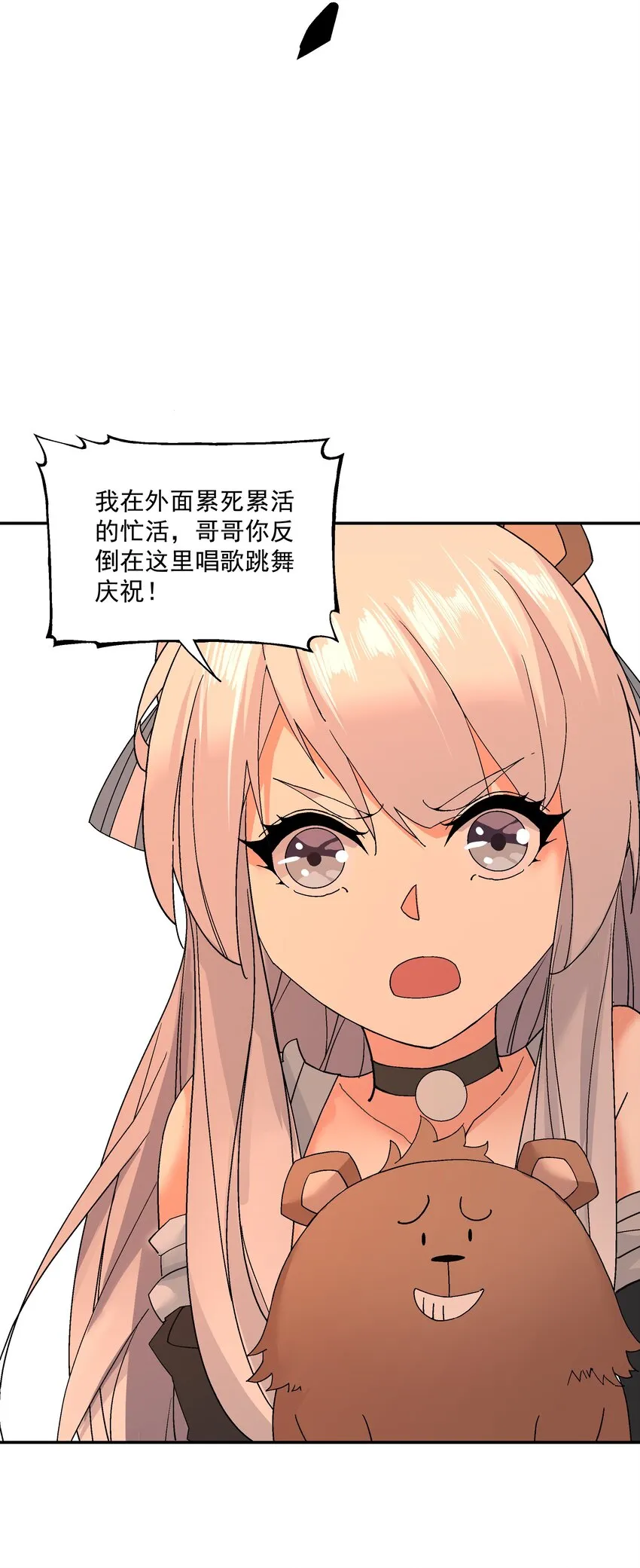 第五话 很远很远 第39页