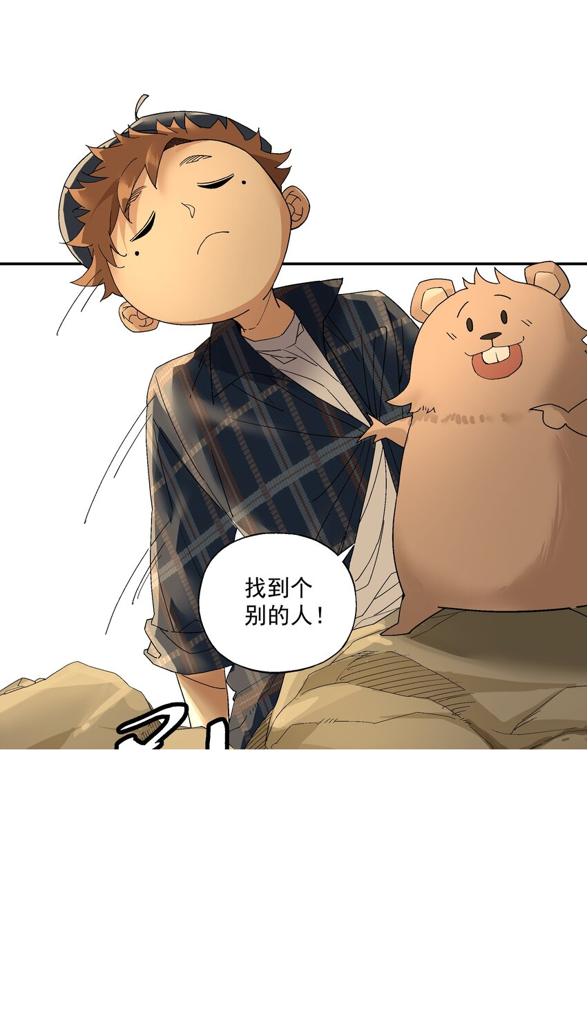 第四话 自由之光 第23页