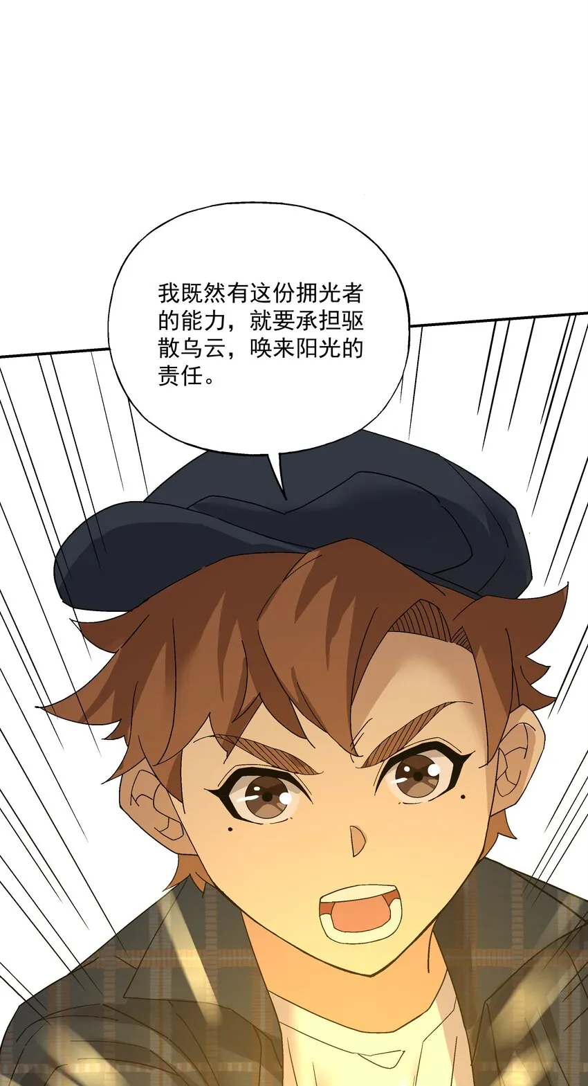 第四话 自由之光 第32页