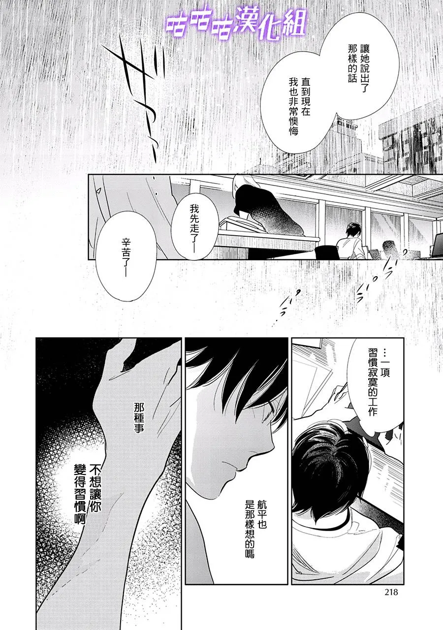 第22话 第三部limit10 第30页