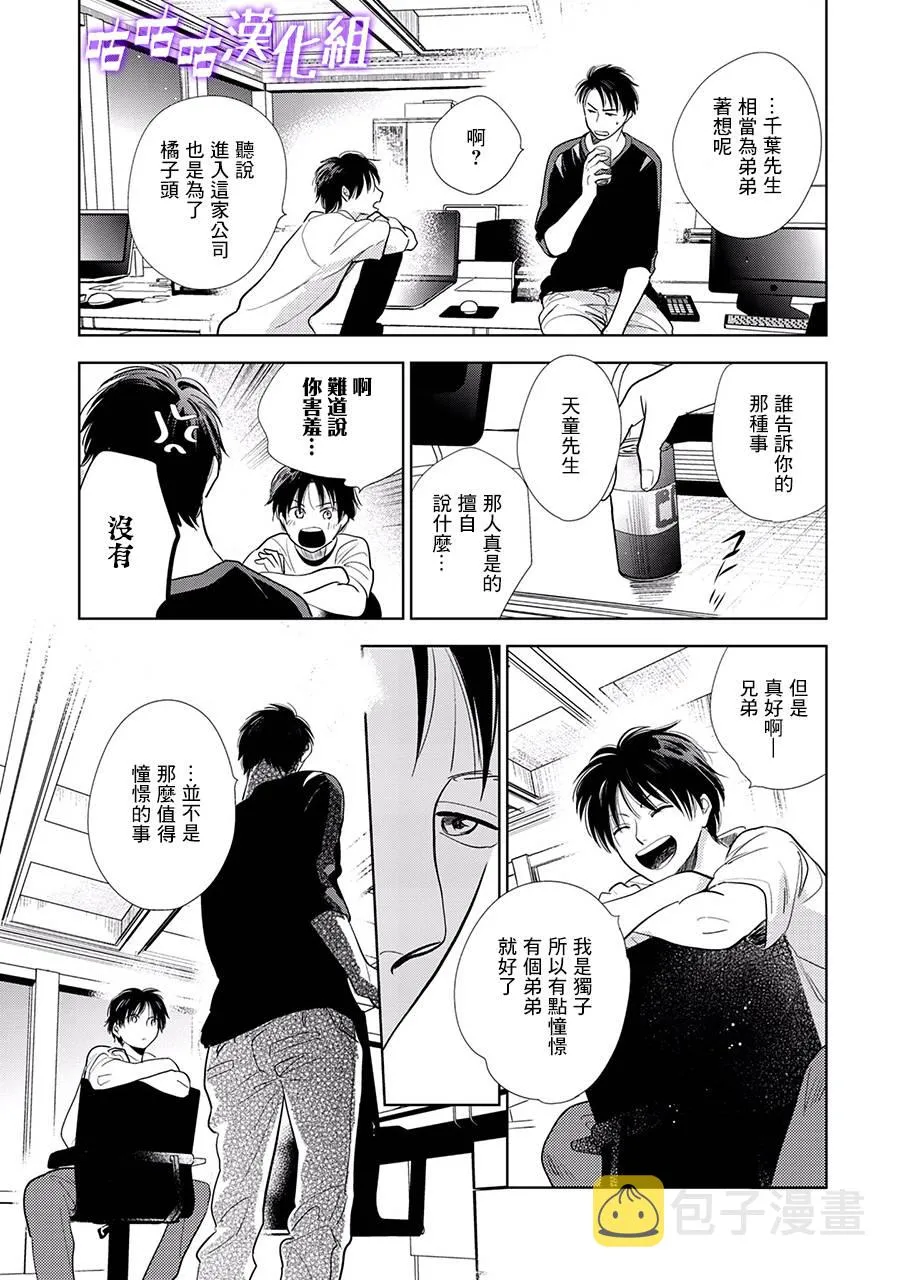 第22话 第三部limit10 第37页