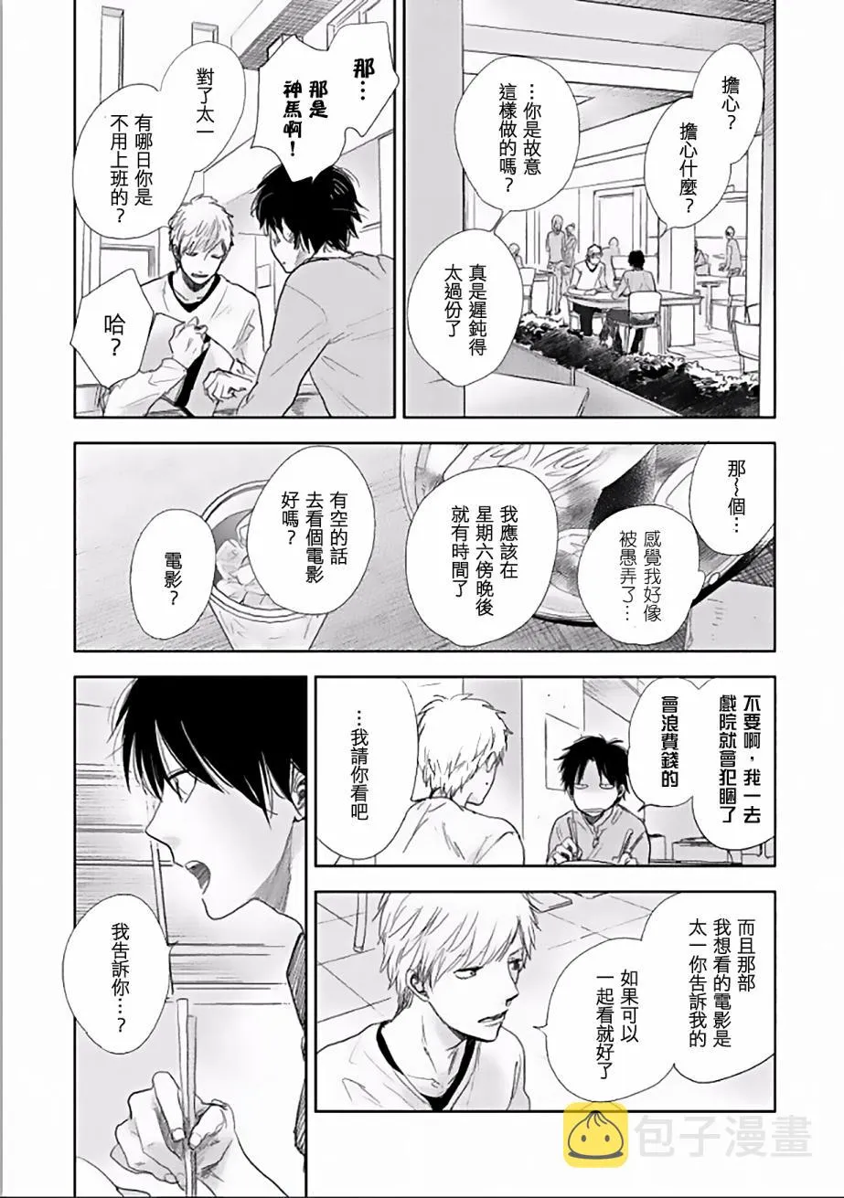 番外01 第5页