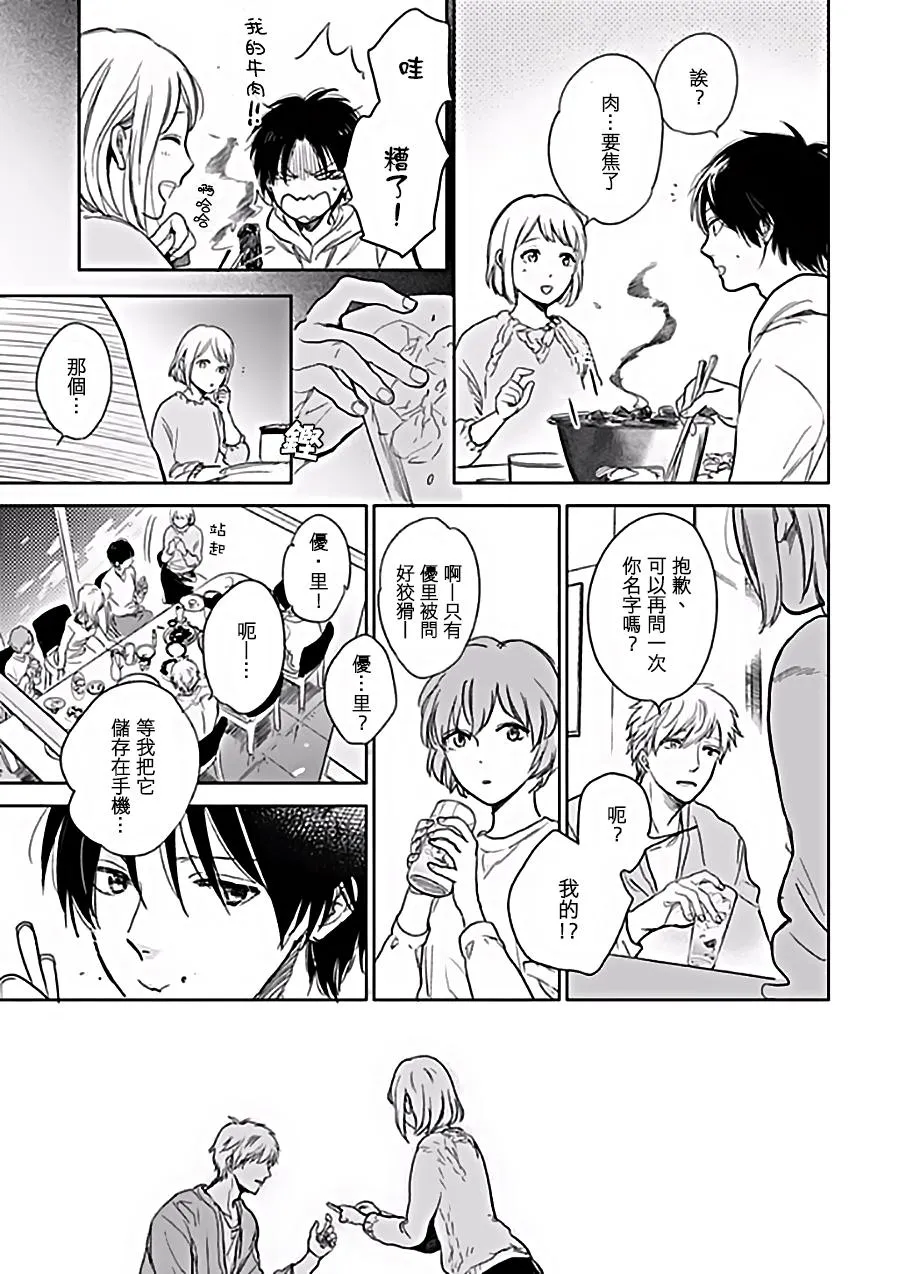 第6话 第20页