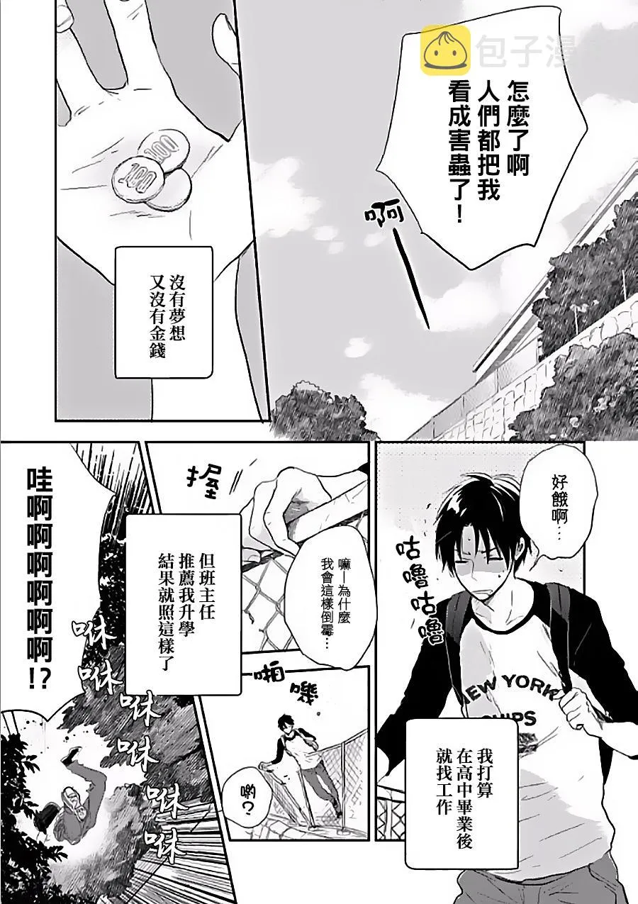 第1话 第3页