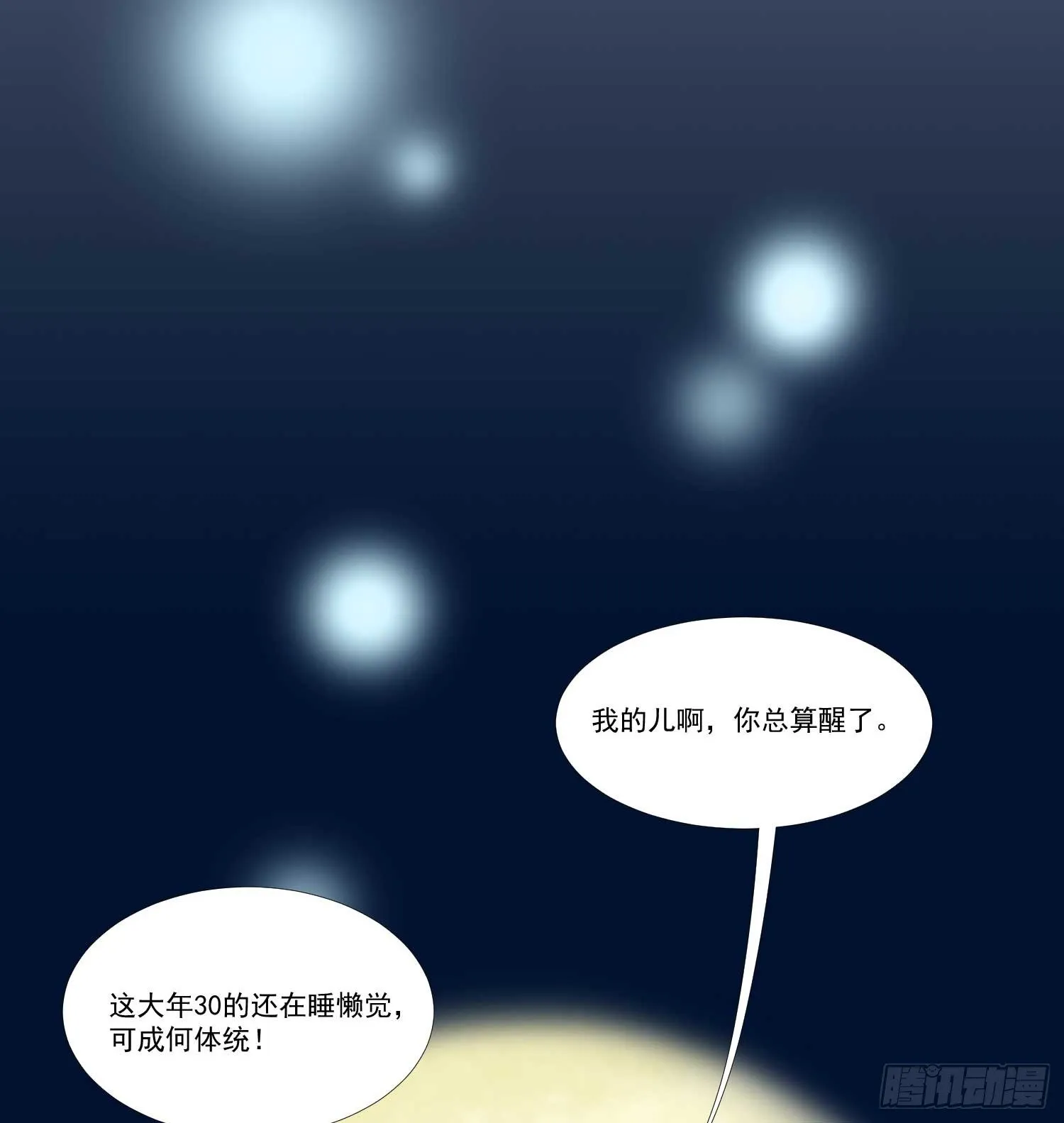 总之，先做个梦吧 第16页