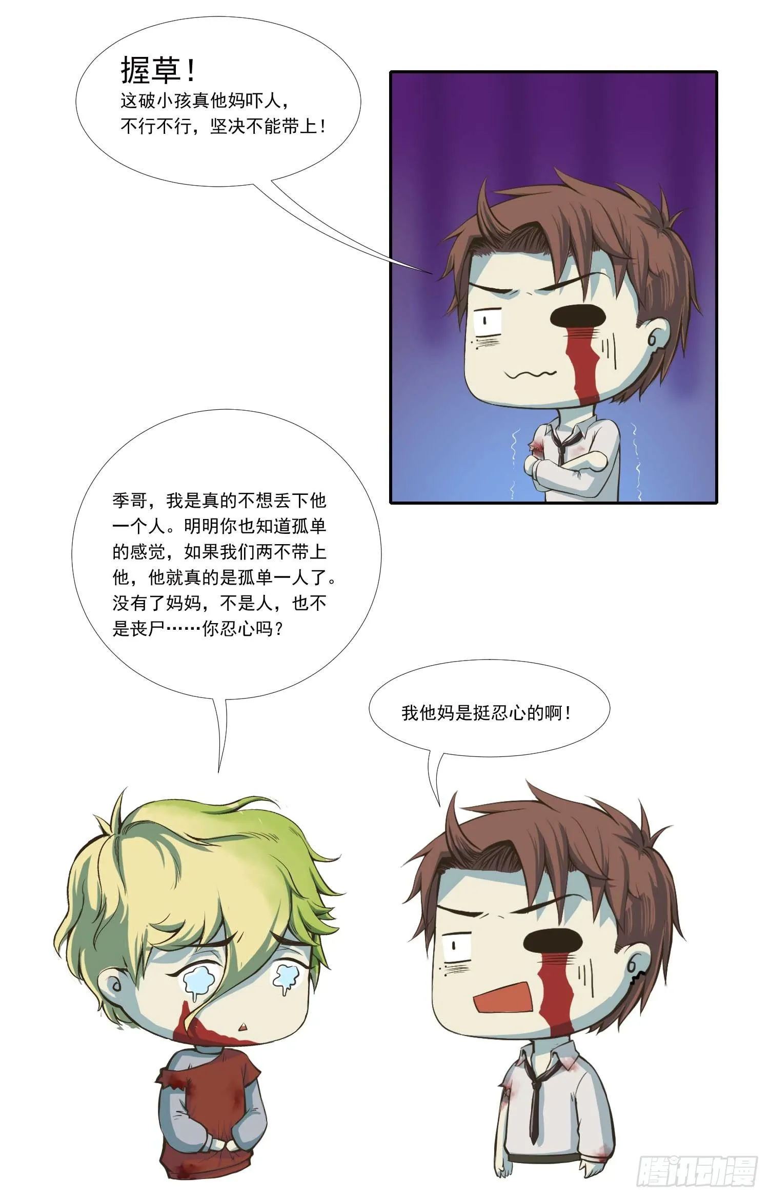 总之，先捡个娃吧 第6页