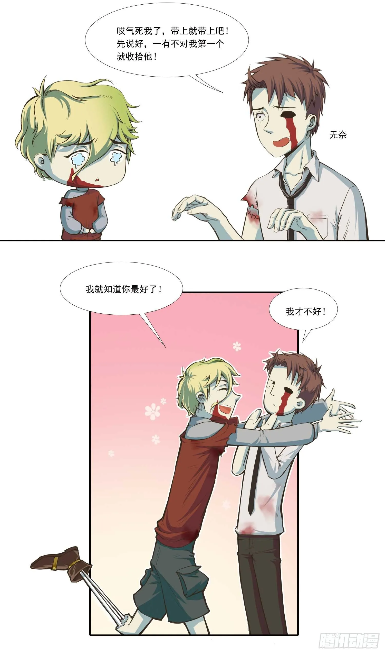 总之，先捡个娃吧 第7页