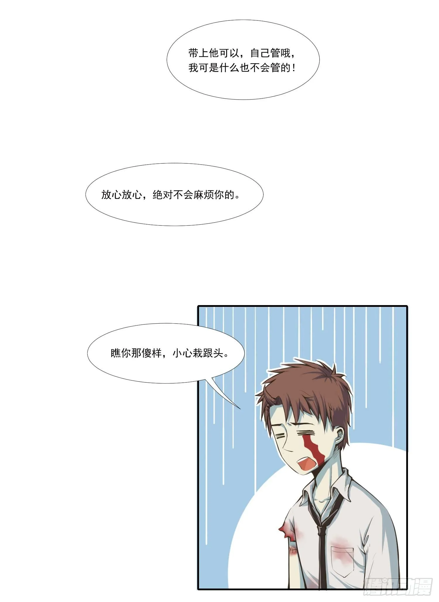 总之，先捡个娃吧 第8页