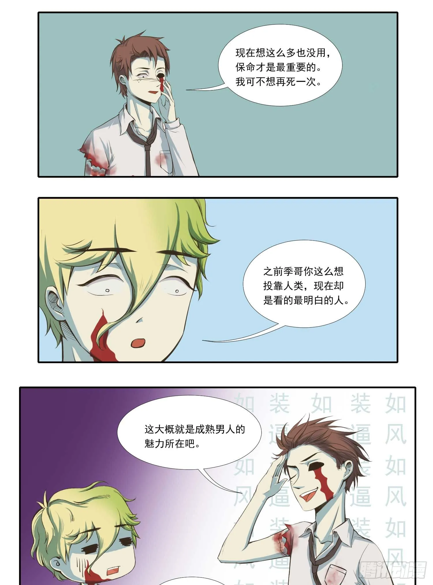总之，先捡个娃吧 第19页