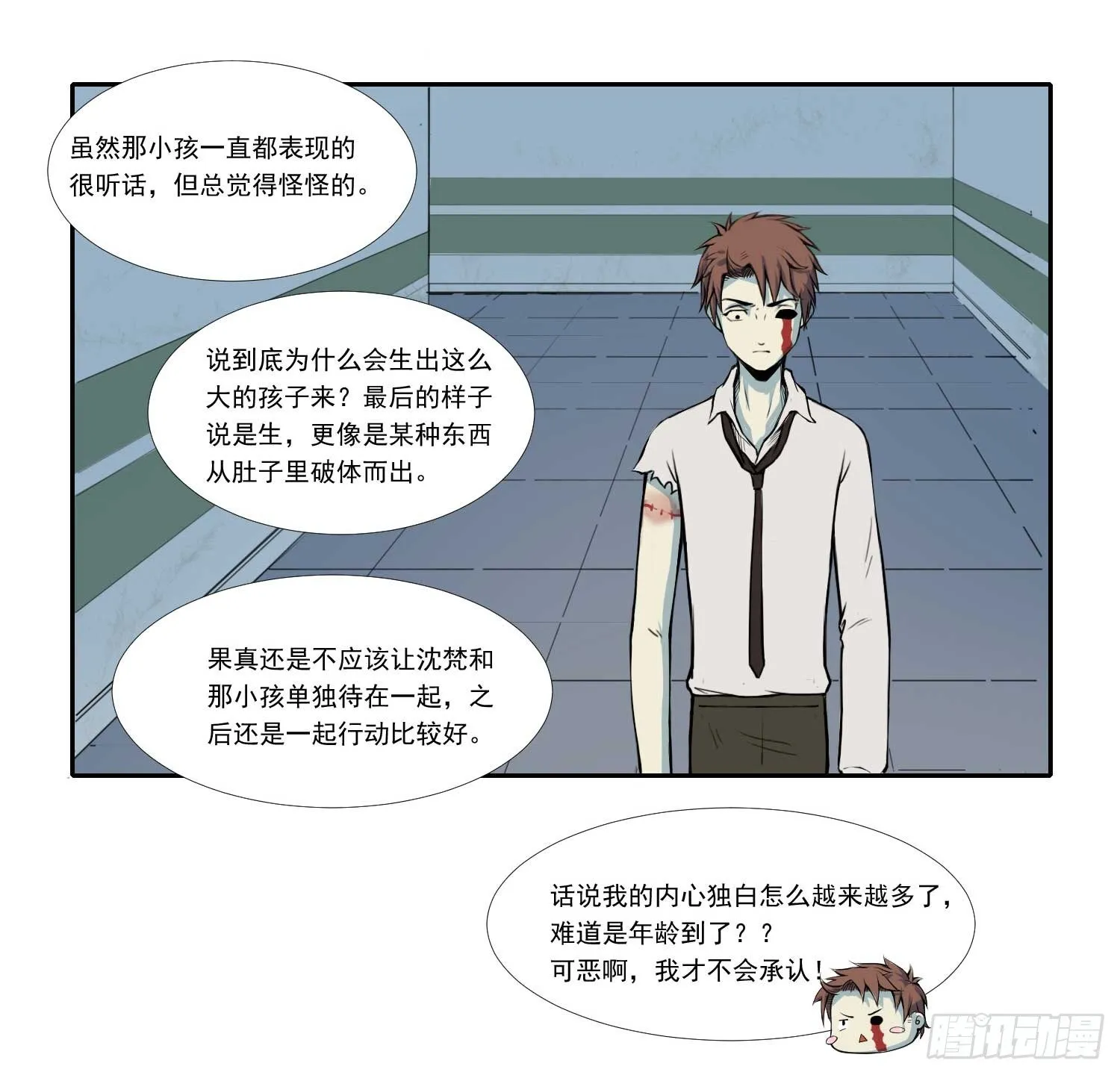 总之，先捡个娃吧 第26页