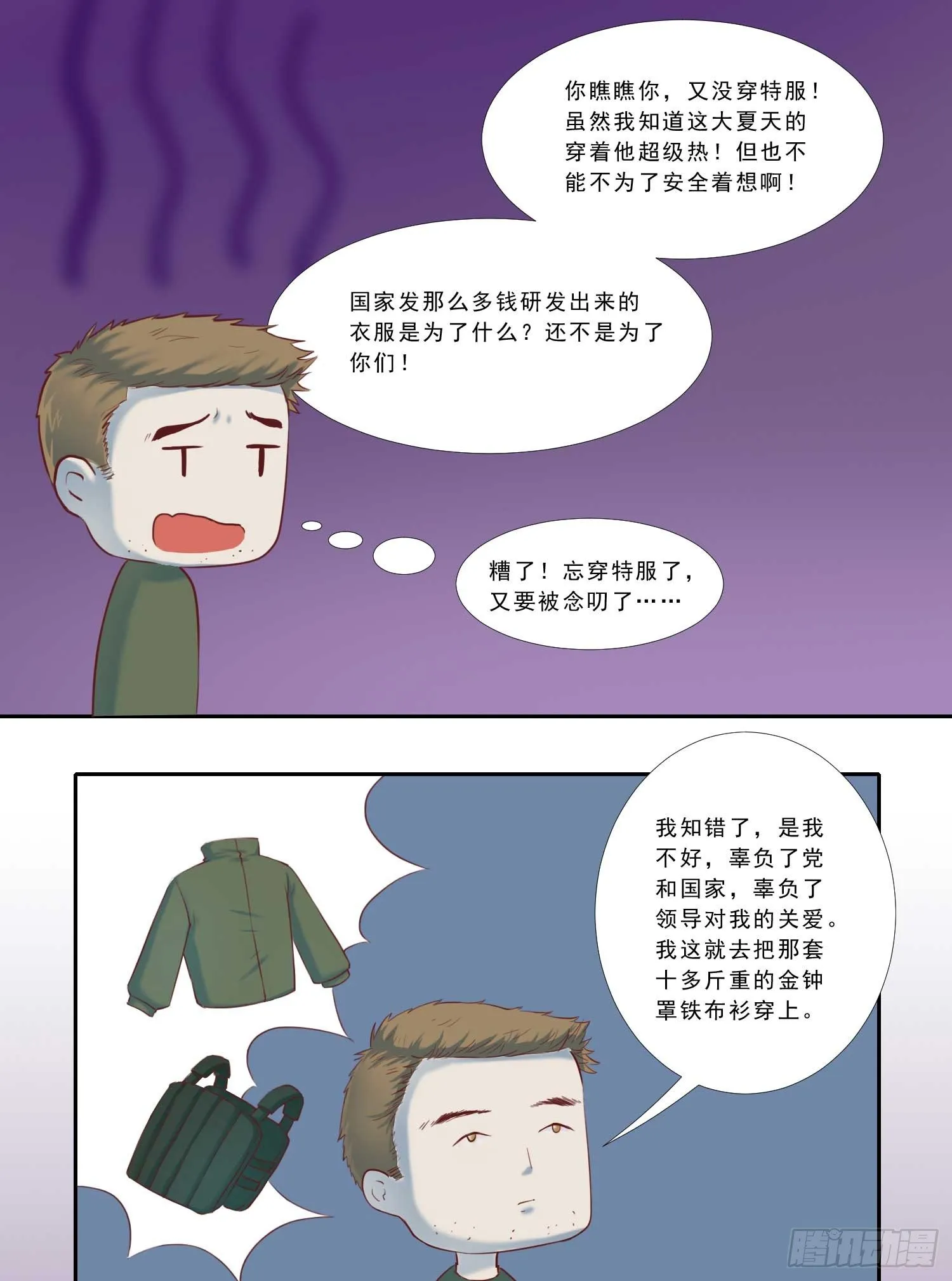 总之，先压压惊吧 第5页