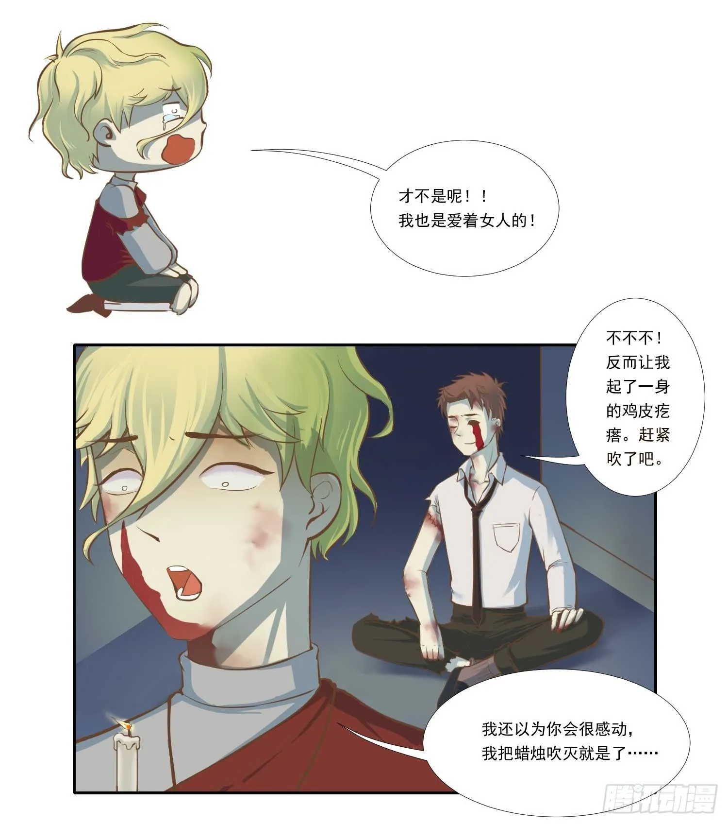 总之，先压压惊吧 第27页
