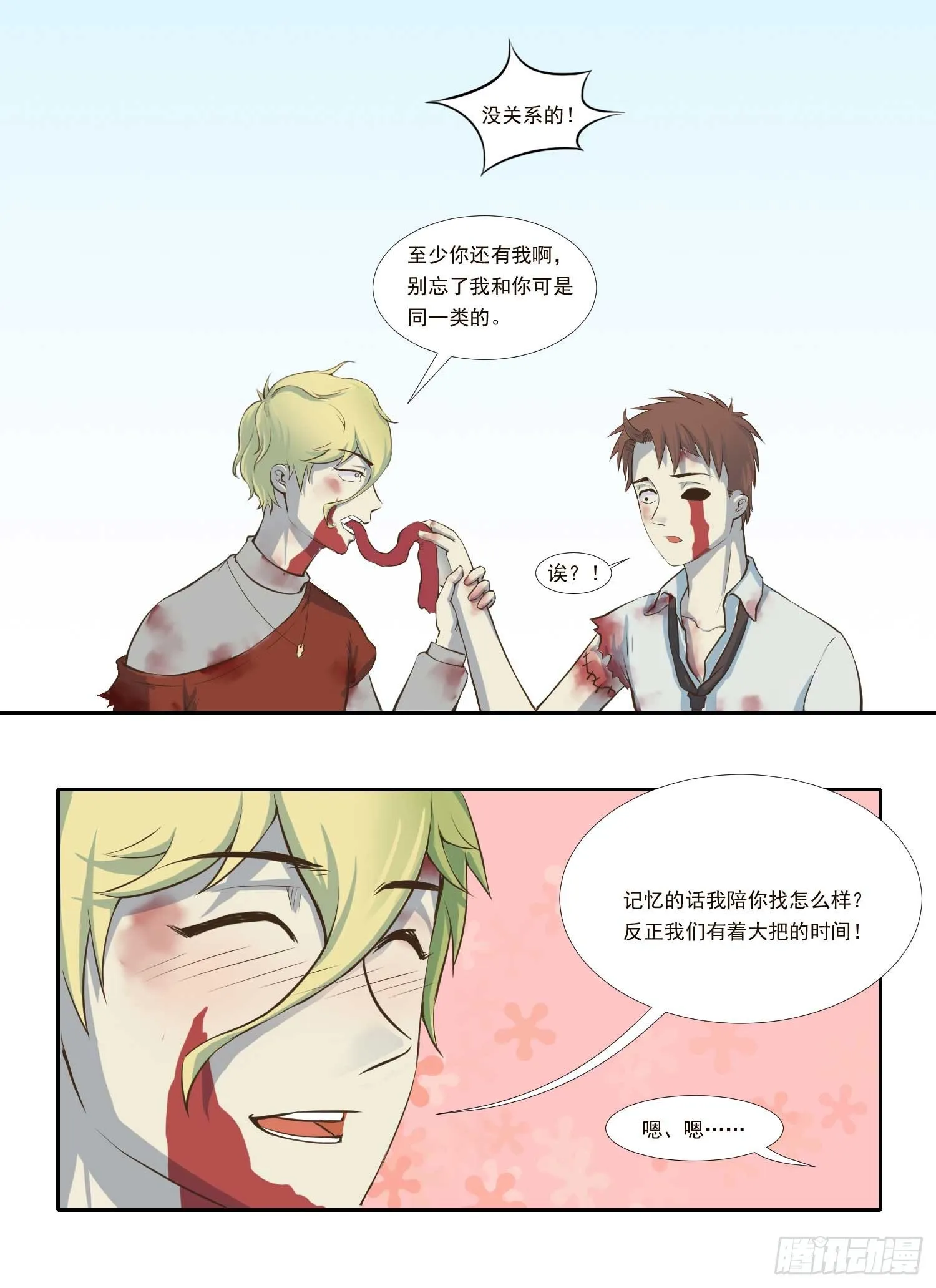 总之，先压压惊吧 第32页