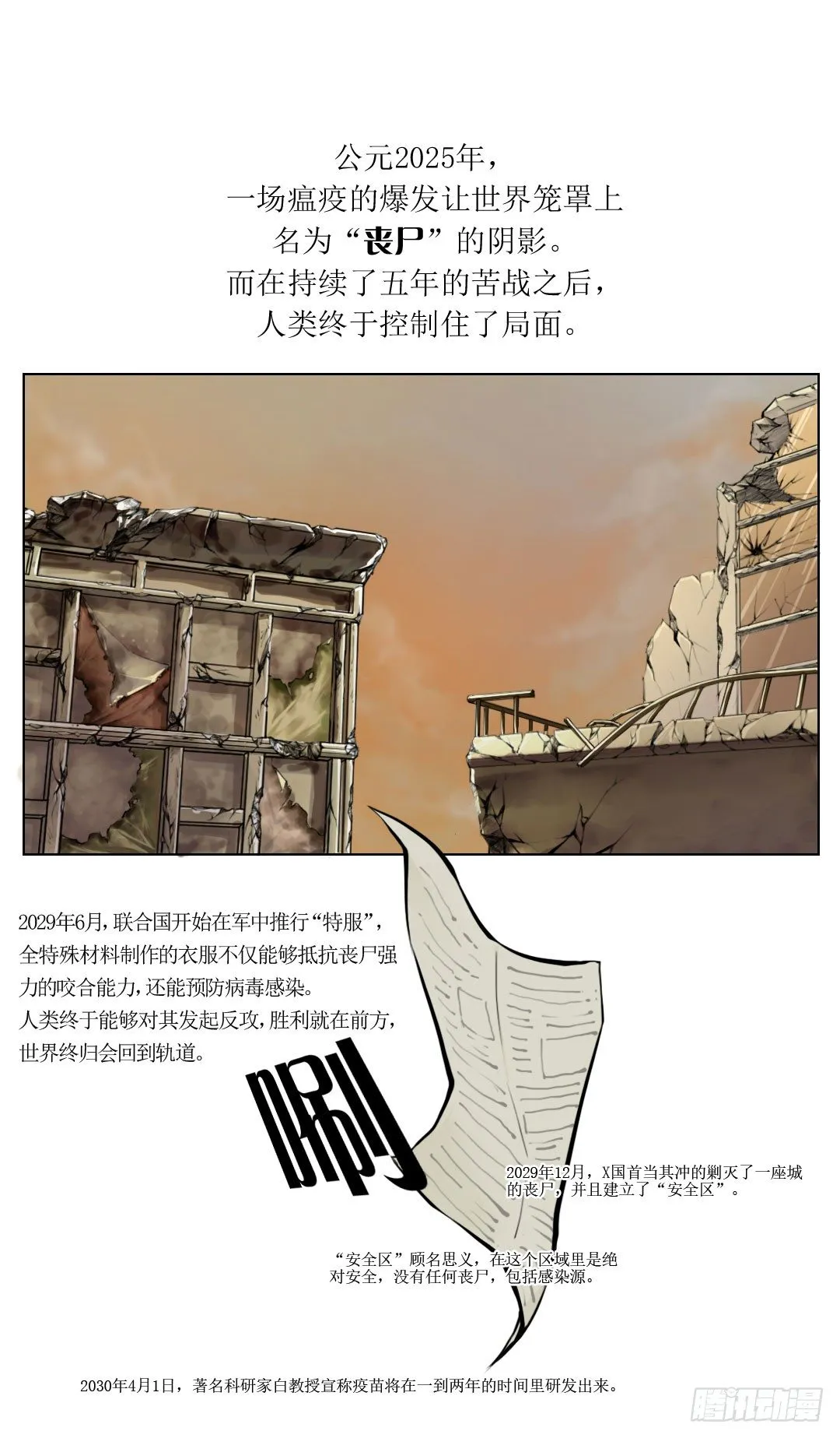 总之，先来个登场吧 第1页