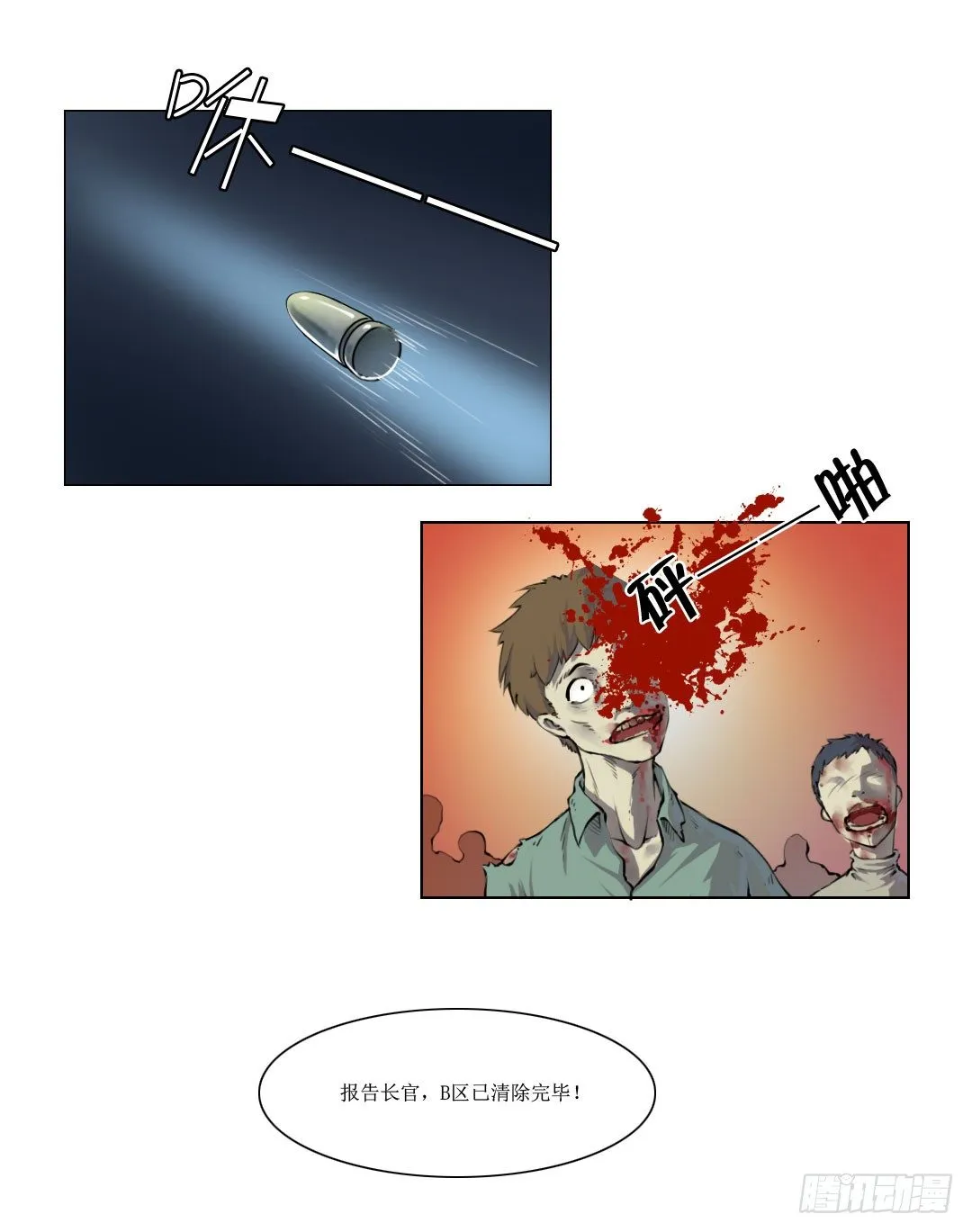 总之，先来个登场吧 第3页