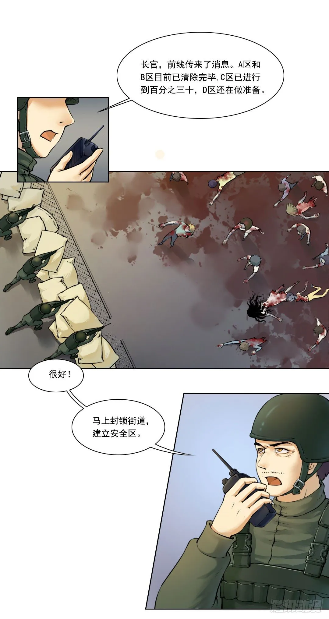 总之，先来个登场吧 第4页