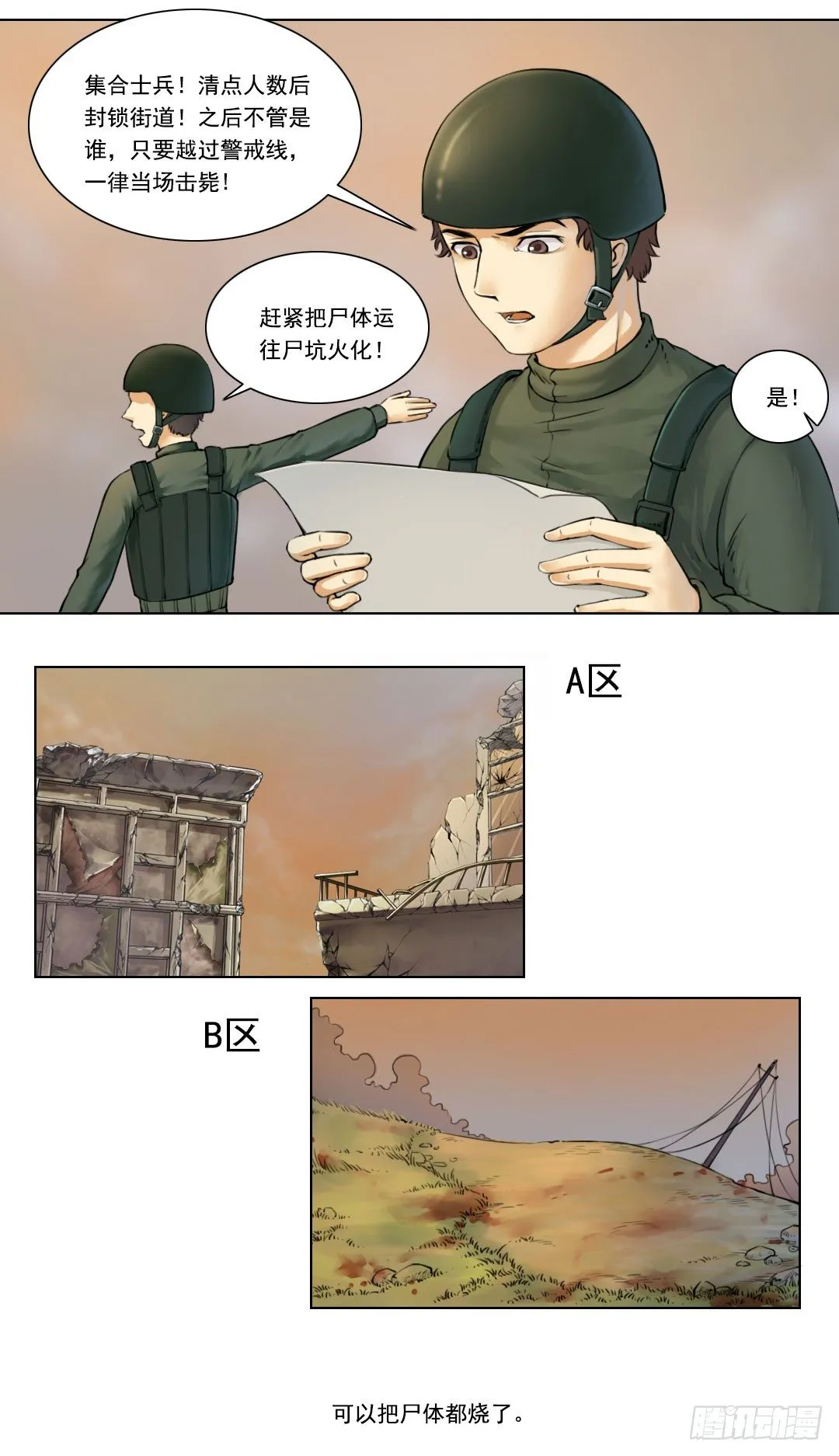 总之，先来个登场吧 第5页