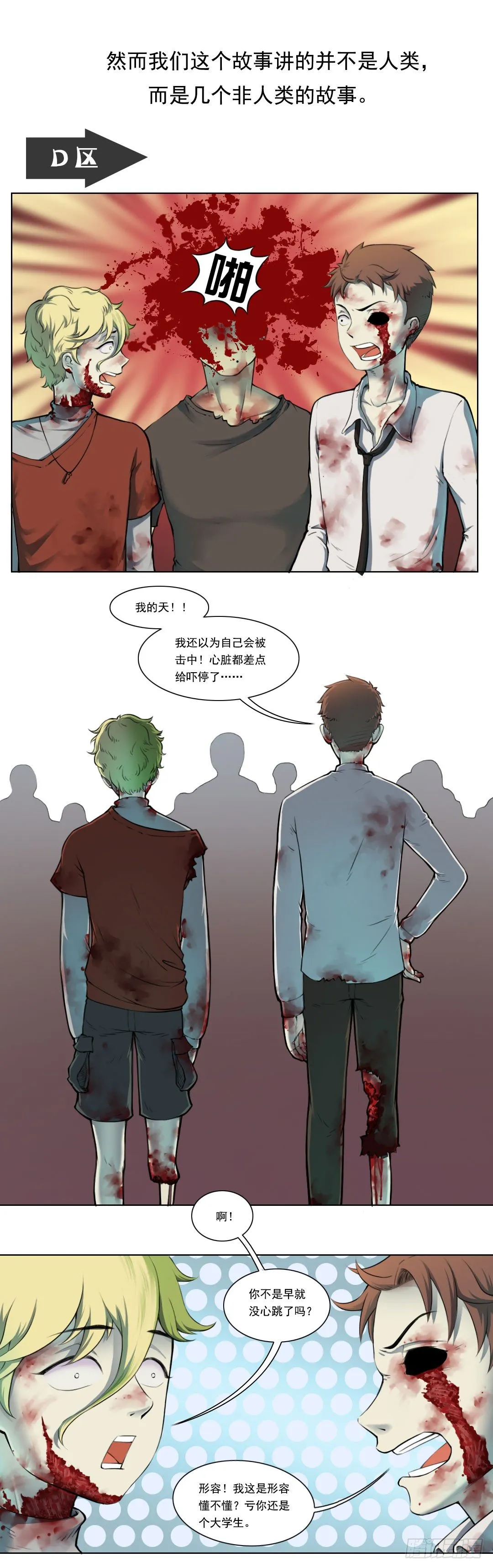 总之，先来个登场吧 第7页