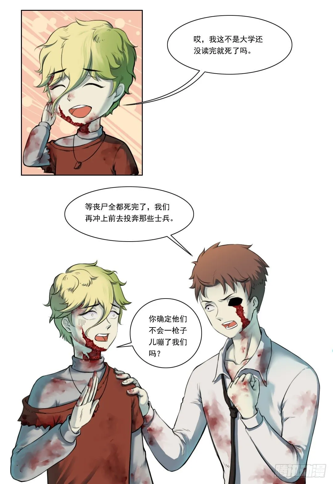 总之，先来个登场吧 第8页