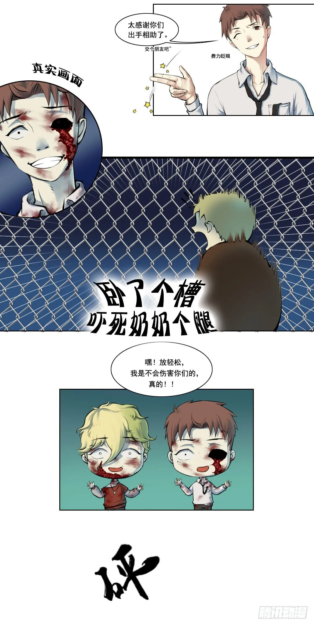 总之，先来个登场吧 第10页