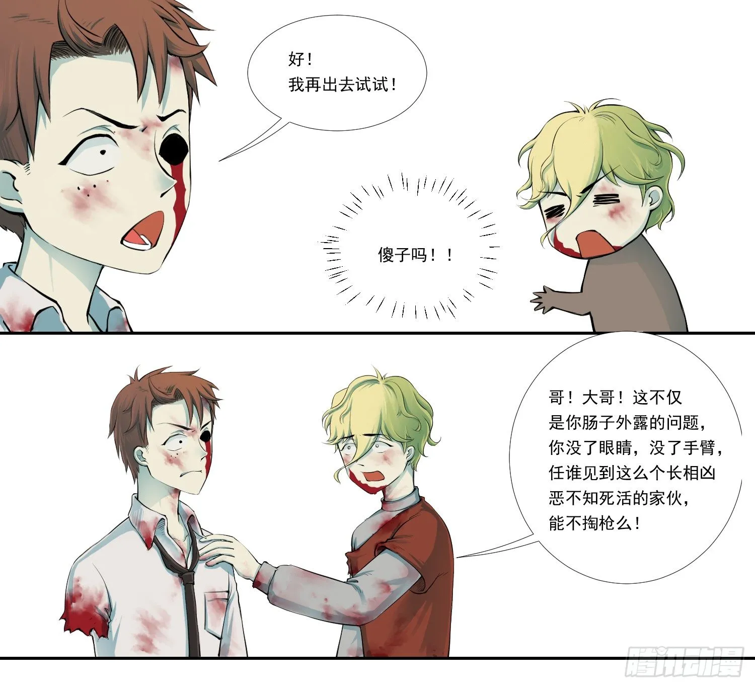 总之，先来个登场吧 第14页