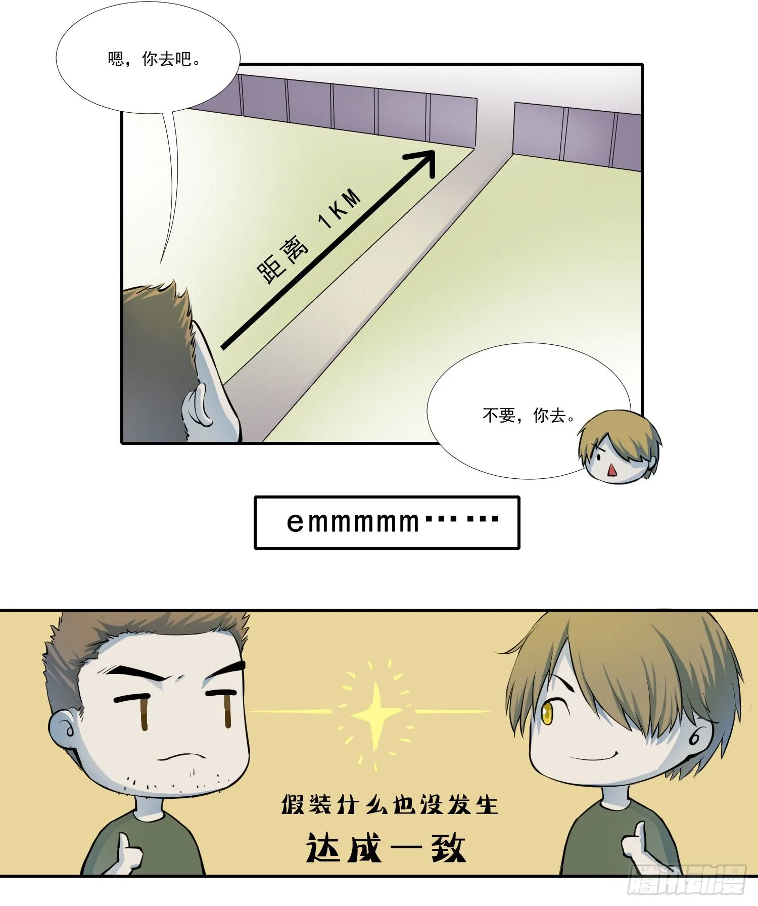 总之，先来个登场吧 第23页
