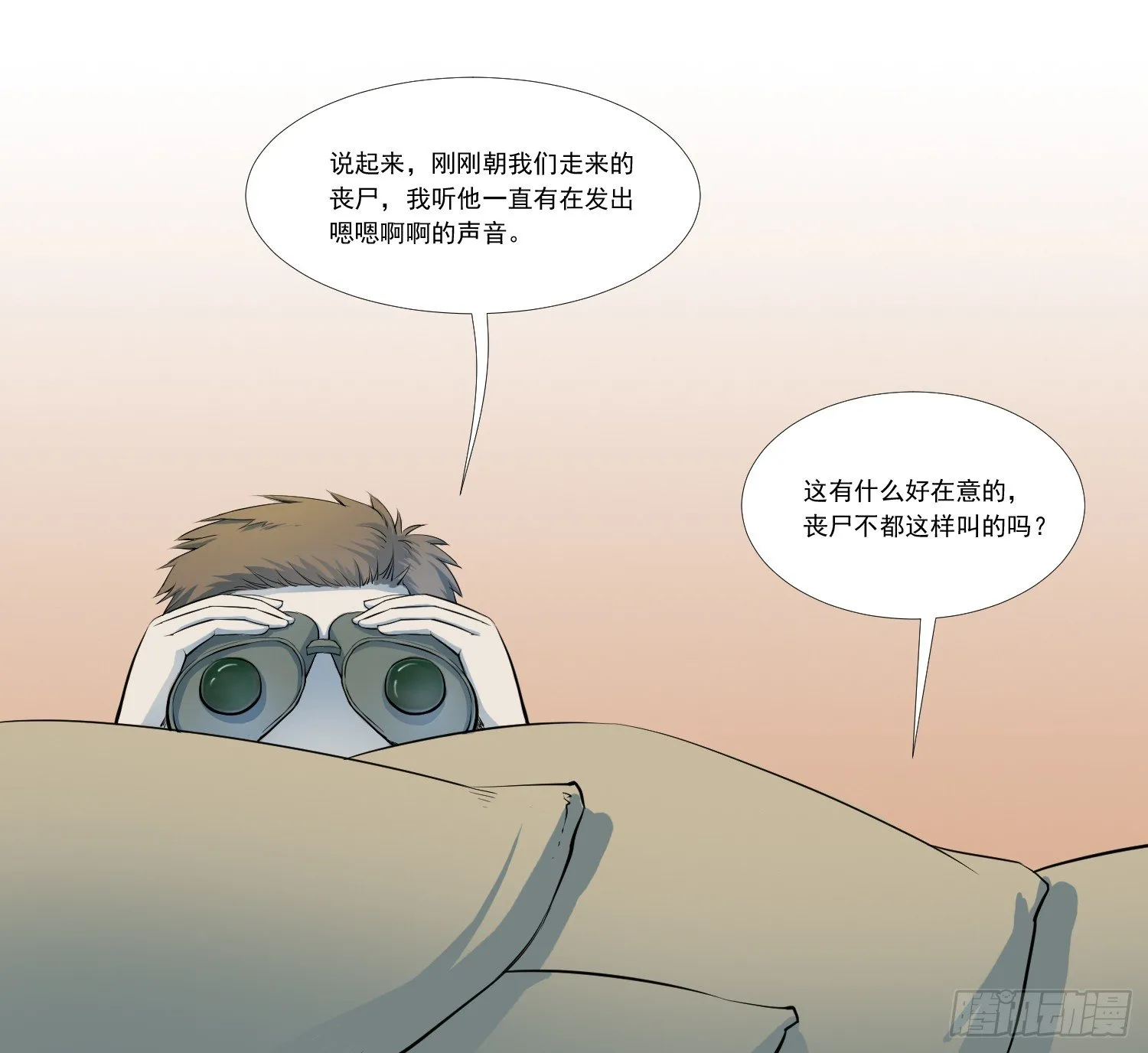 总之，先来个登场吧 第24页