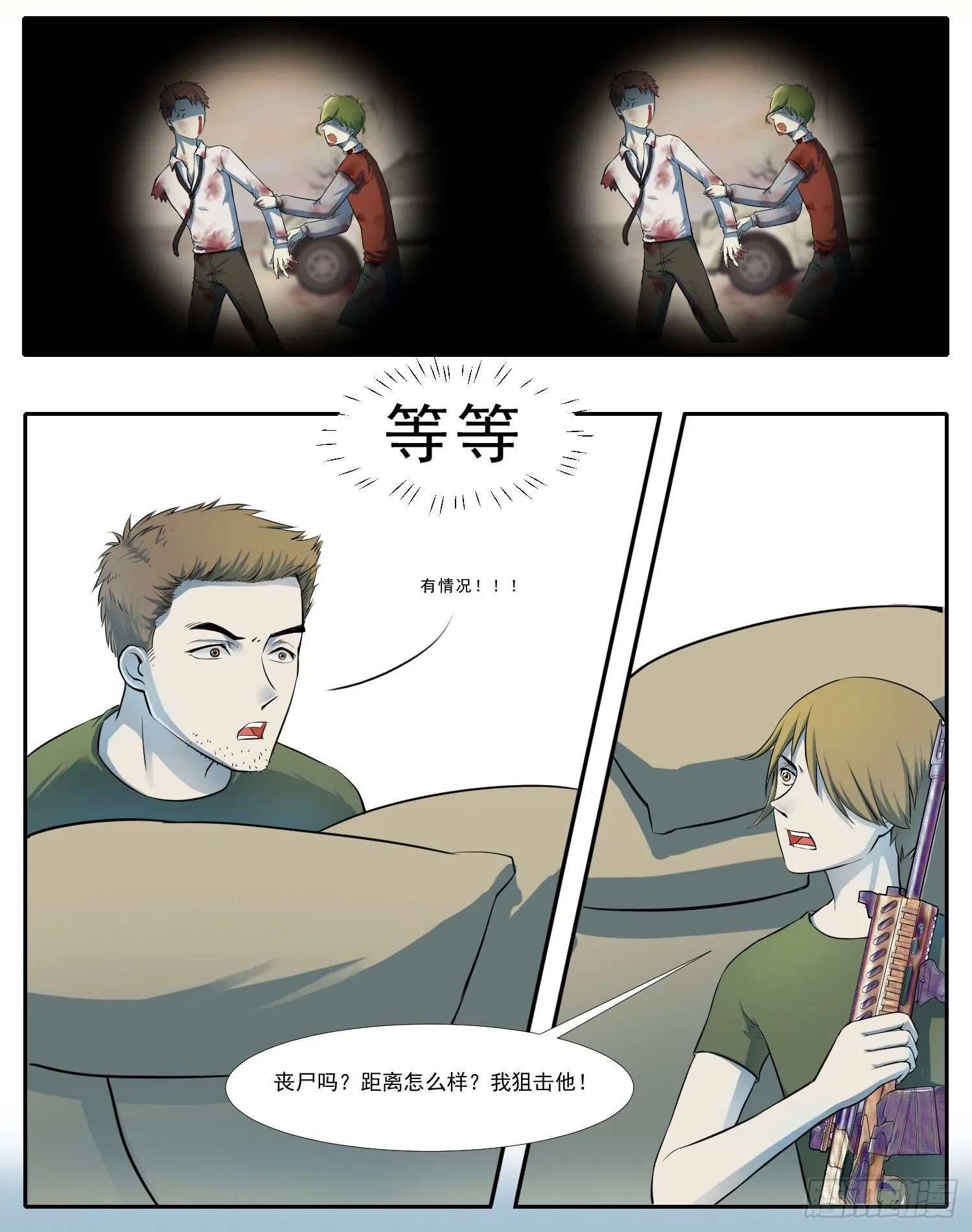 总之，先来个登场吧 第26页