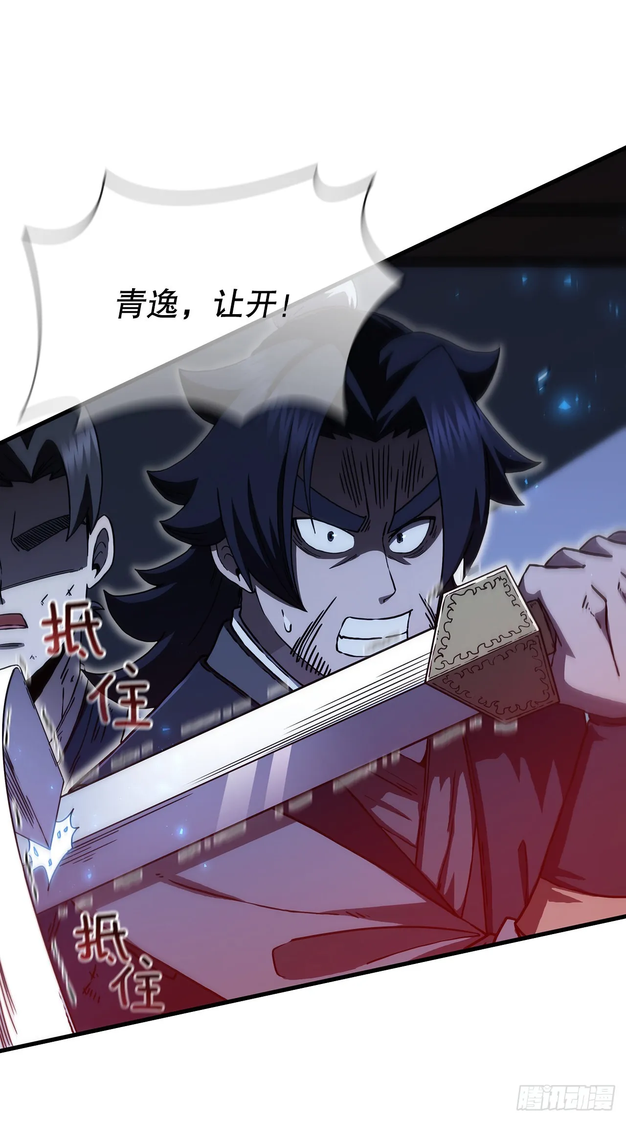76.流言四起 第5页