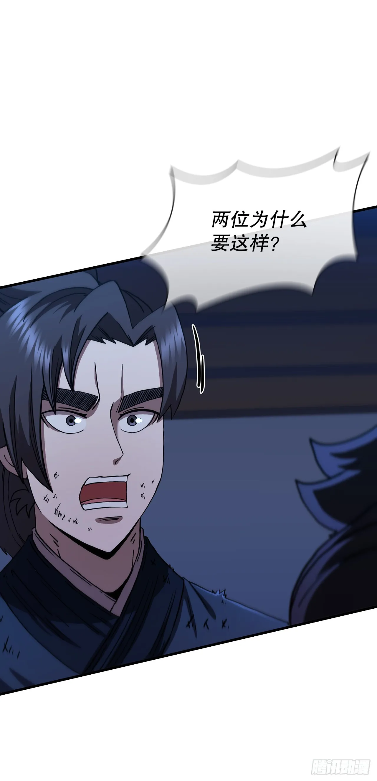 76.流言四起 第6页