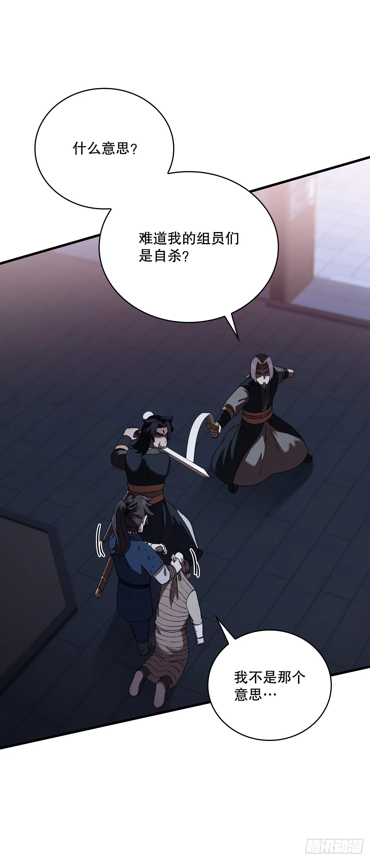 76.流言四起 第9页