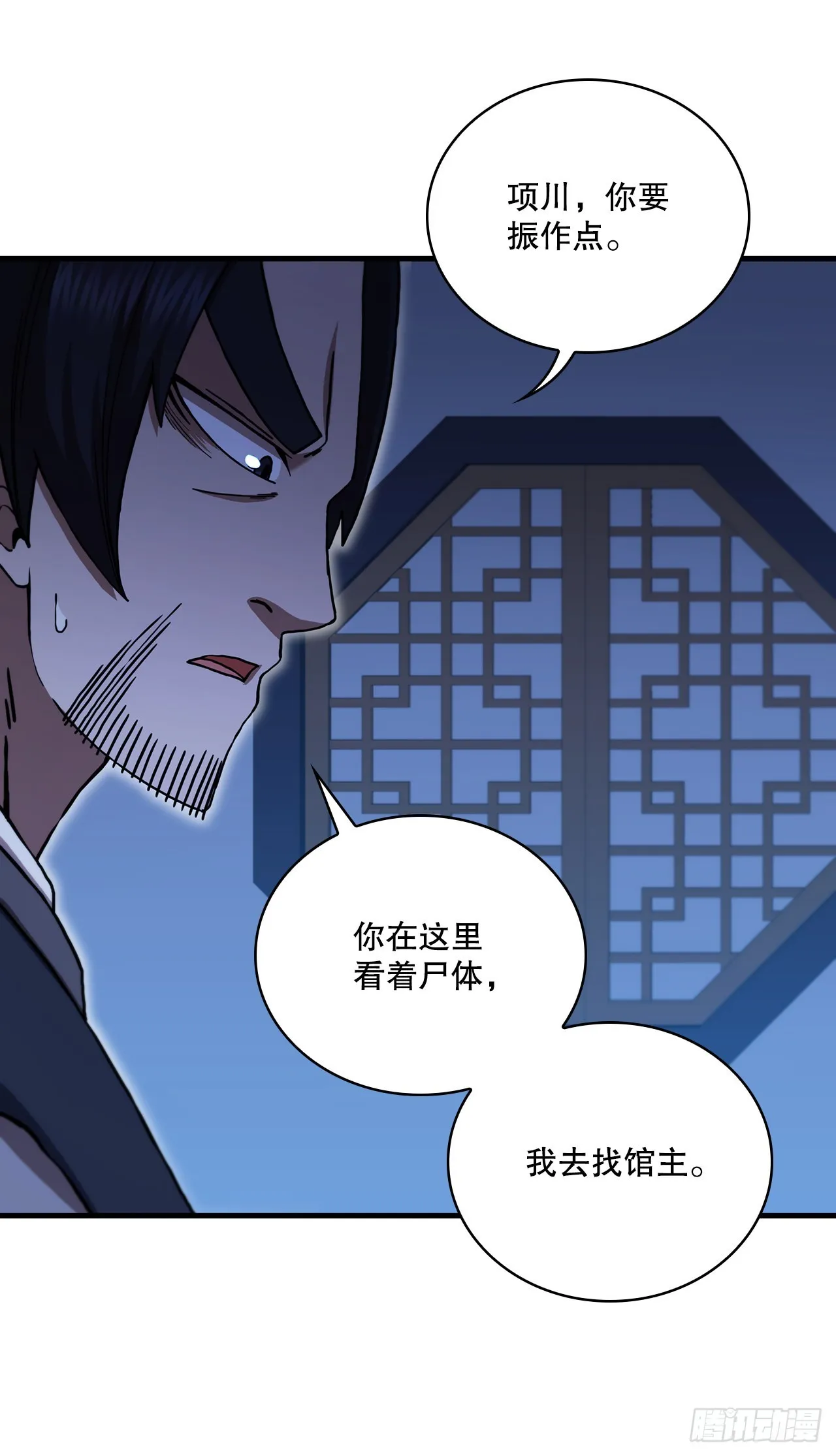 76.流言四起 第14页