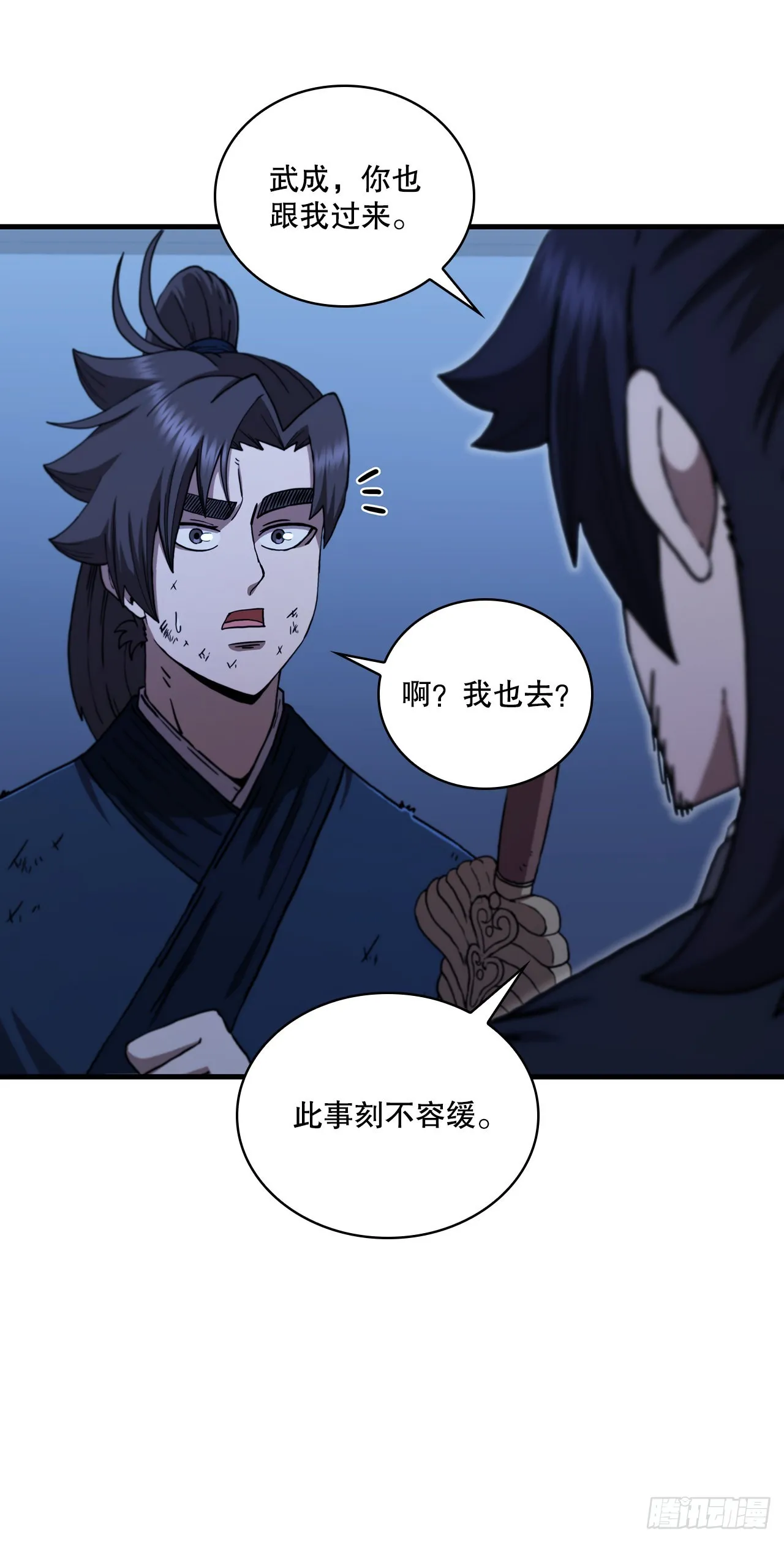 76.流言四起 第15页