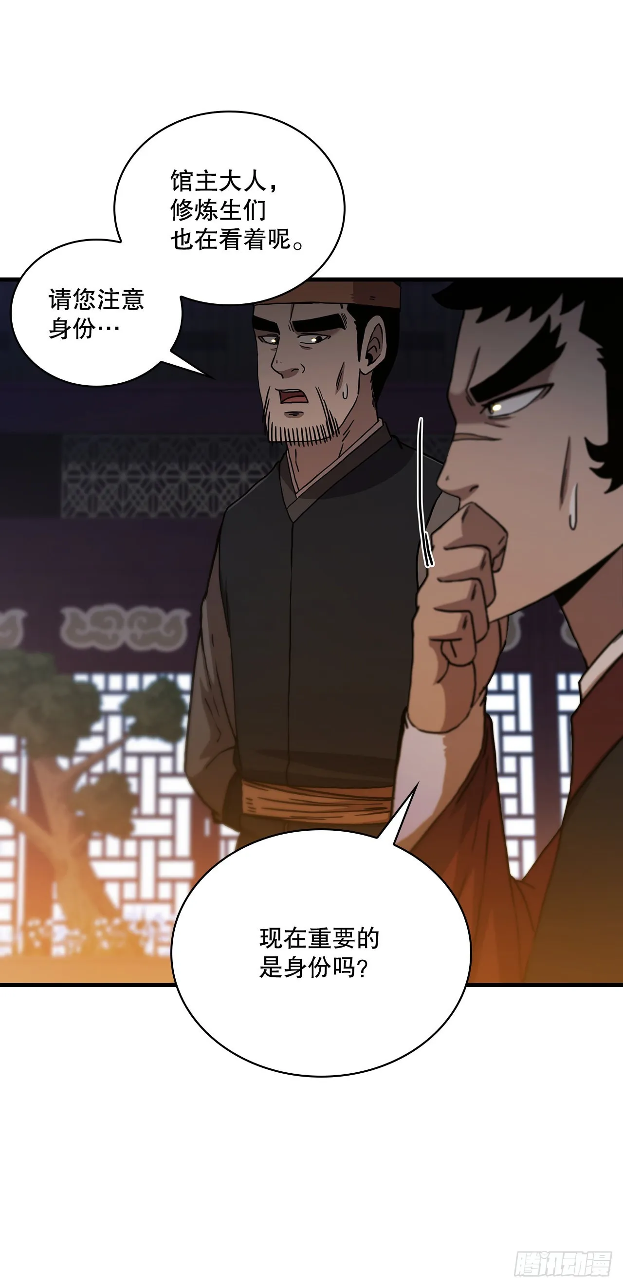 76.流言四起 第22页